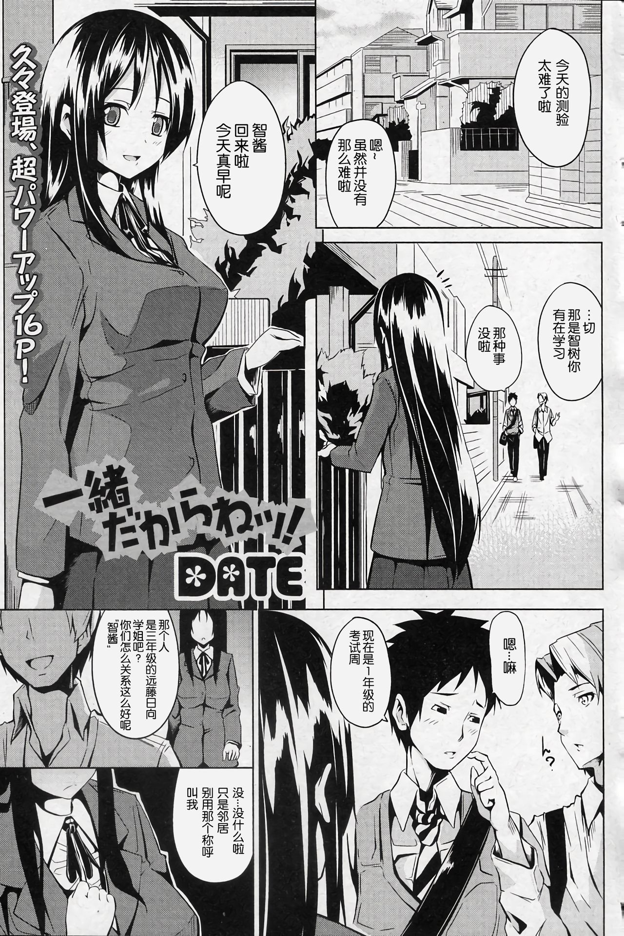 Issho dakara ne! page 2 full