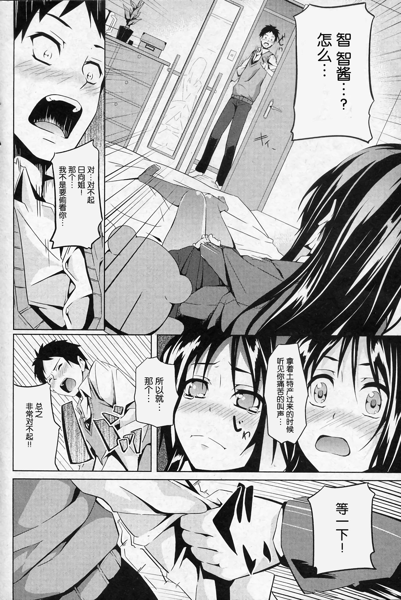 Issho dakara ne! page 7 full