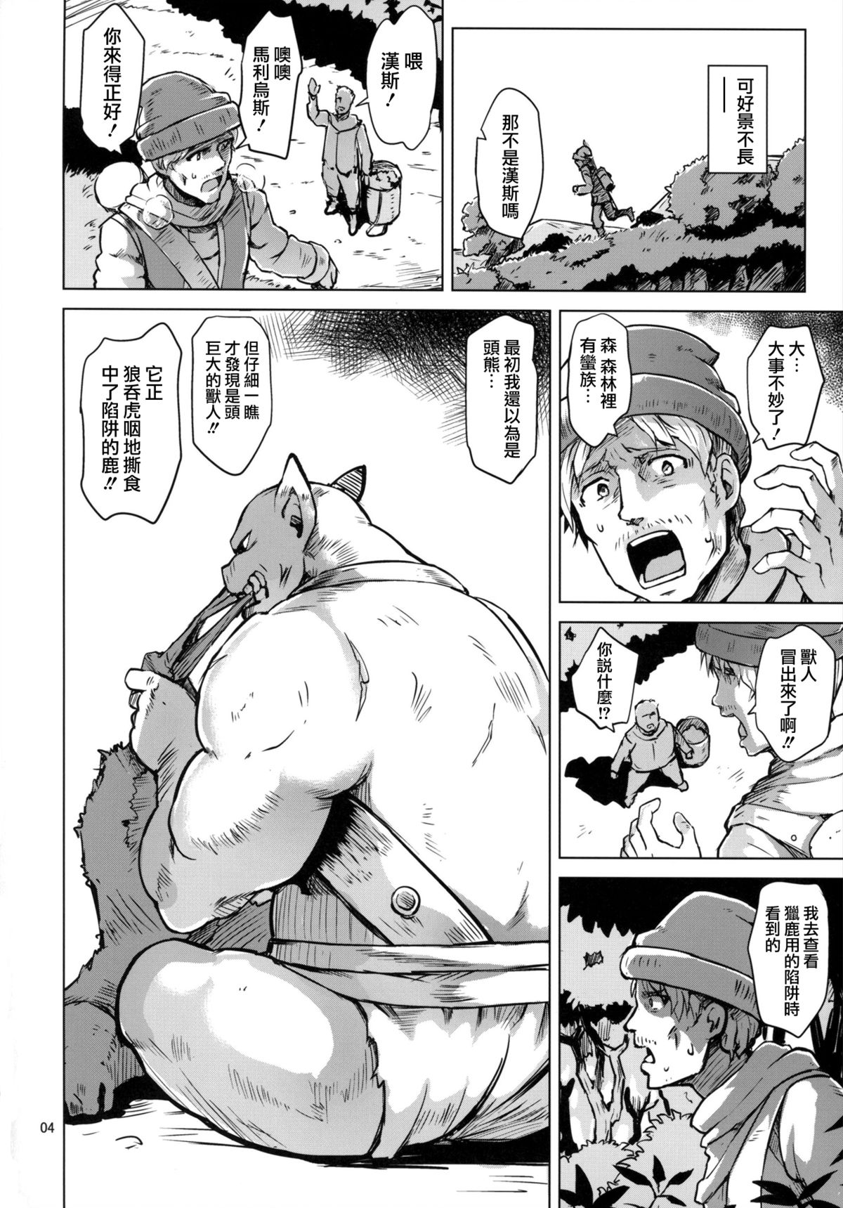 Savage Mind Hansyoku no Okite page 5 full