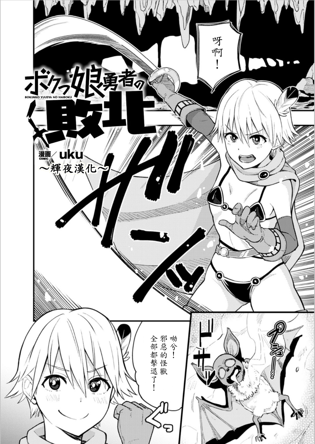 Bokukko yuusha no haiboku page 2 full