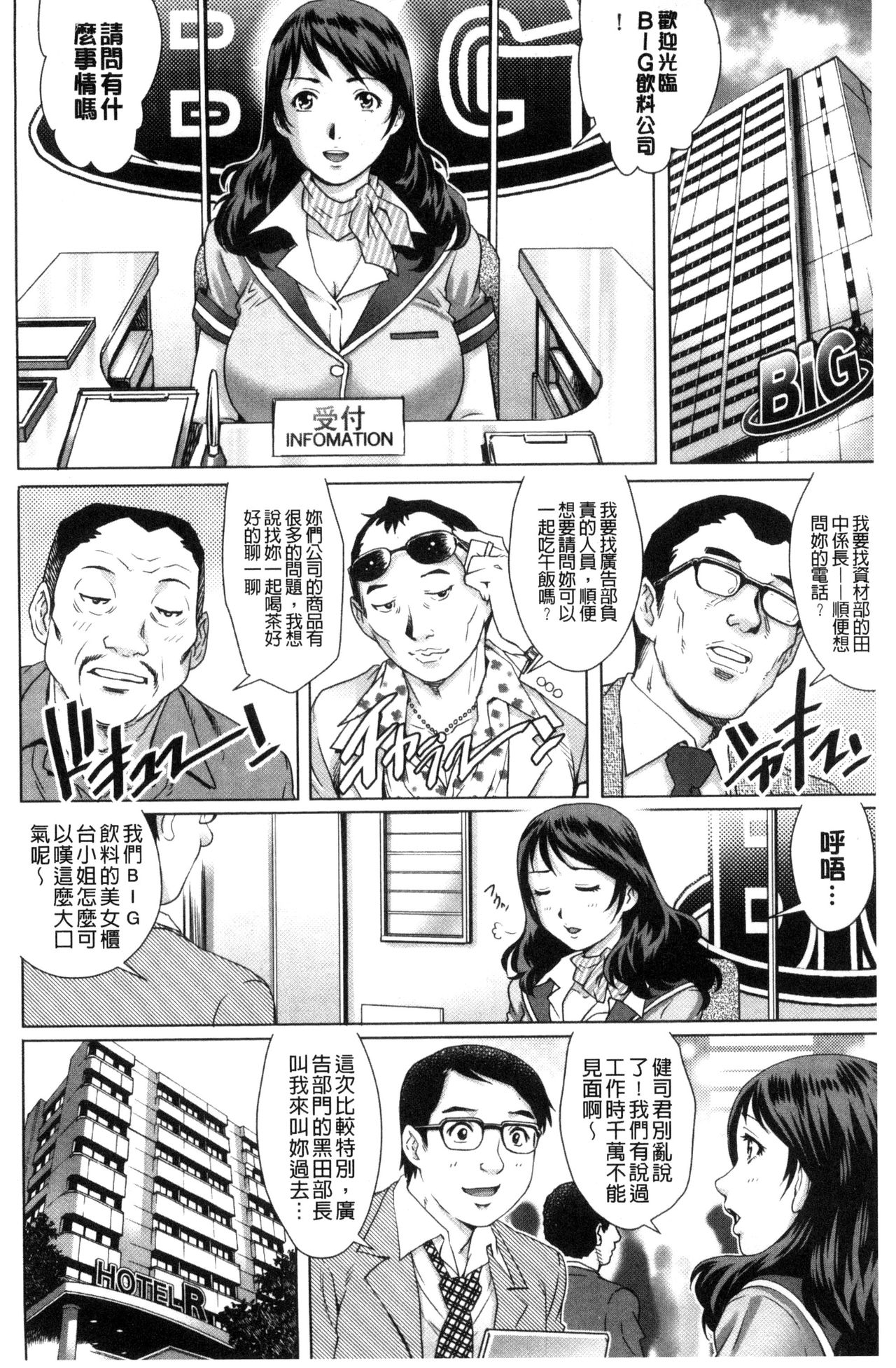 Netorare Aigan Tsuma | 奪愛偷情愛玩妻 page 7 full