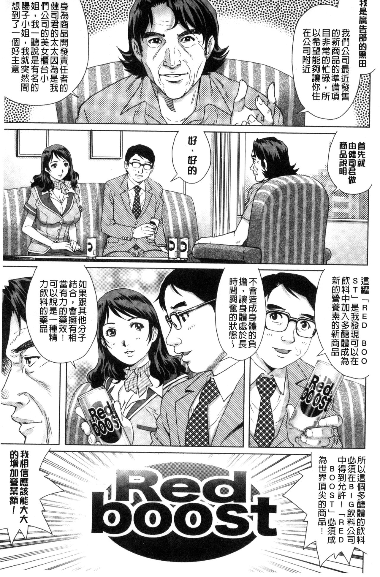 Netorare Aigan Tsuma | 奪愛偷情愛玩妻 page 8 full