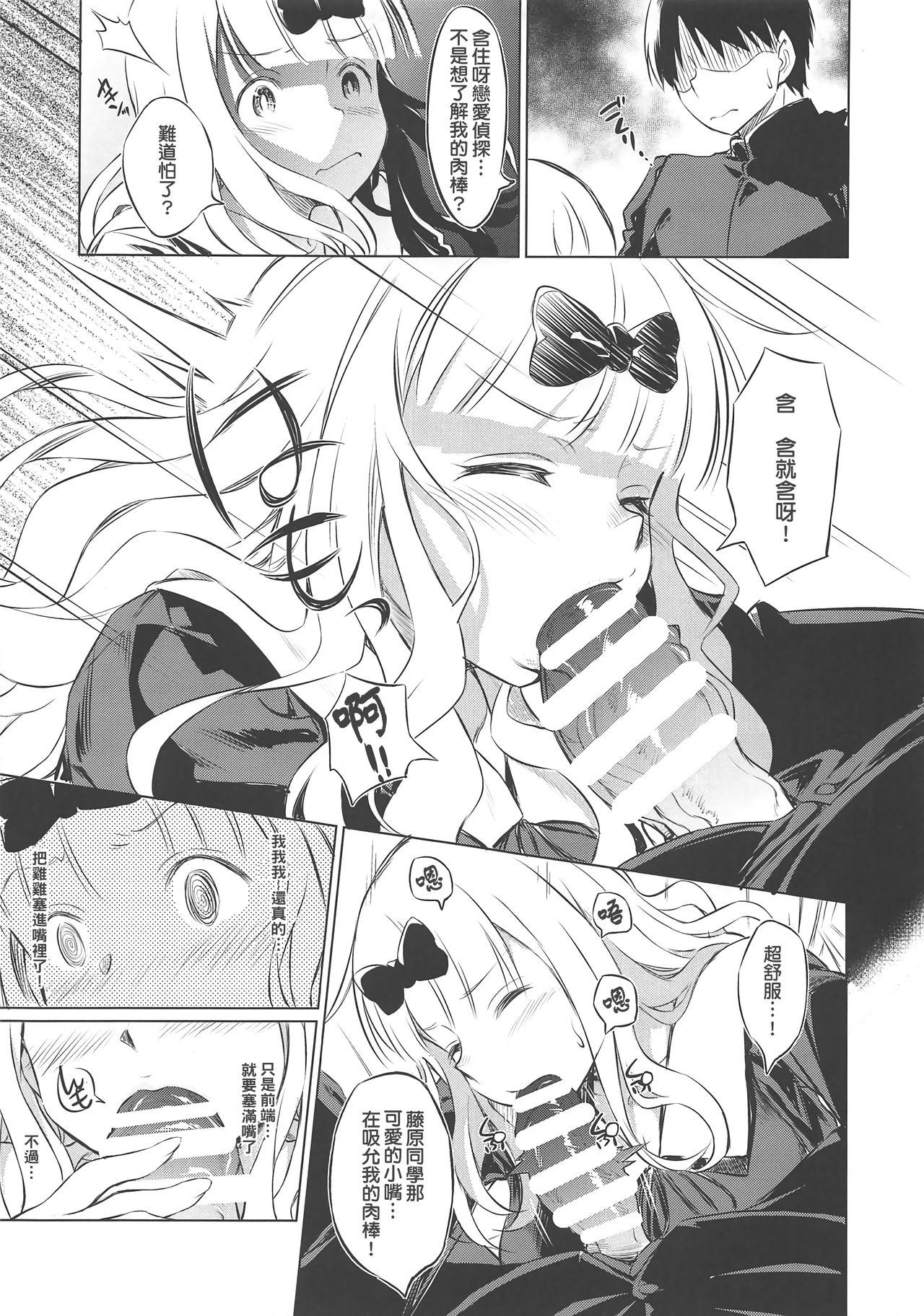 EROCHIKA! page 8 full