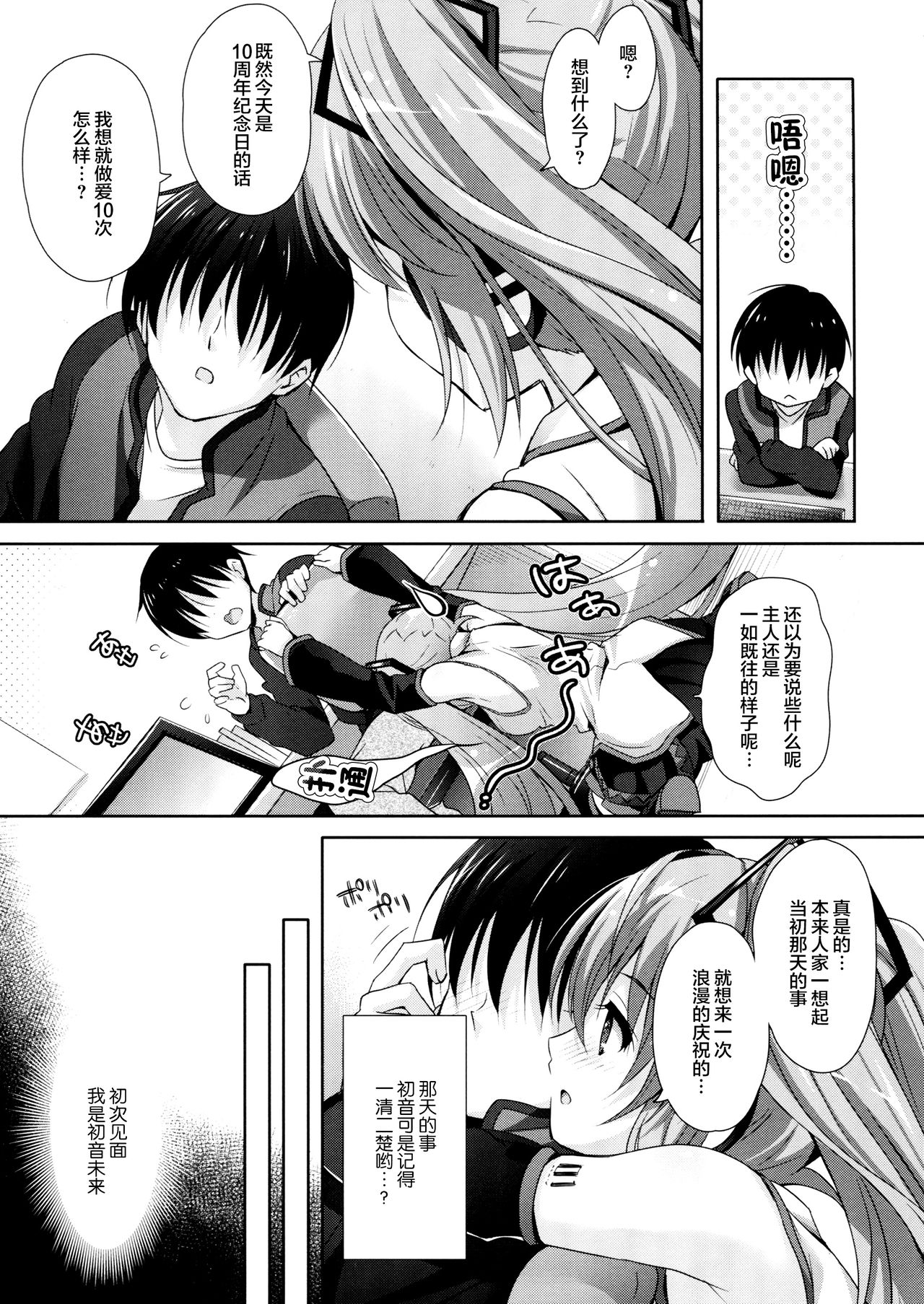 Miku-san ga 10 Shuunen ni Iroiro Omoidashi Tari Suru Ohanashi page 6 full