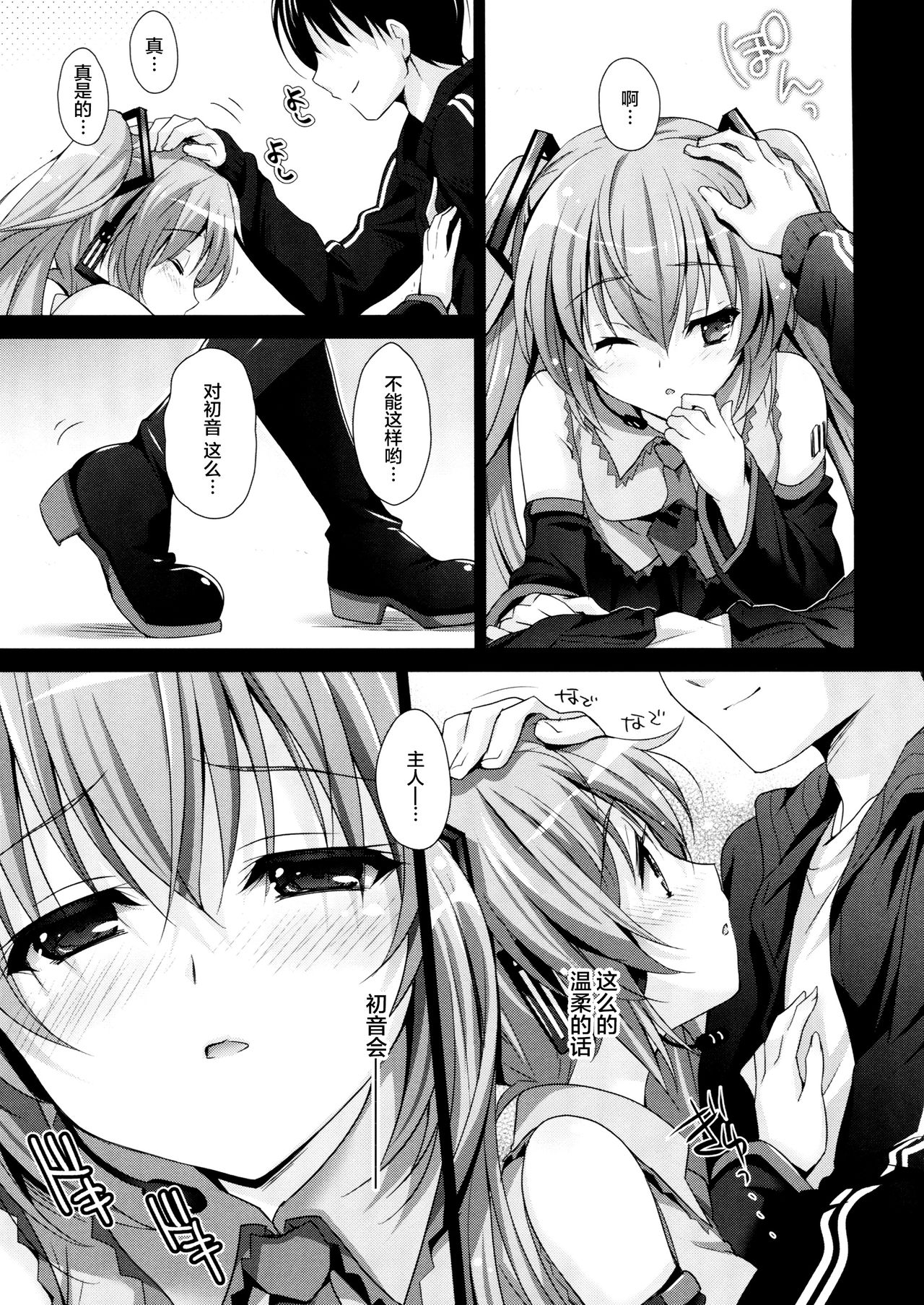 Miku-san ga 10 Shuunen ni Iroiro Omoidashi Tari Suru Ohanashi page 8 full
