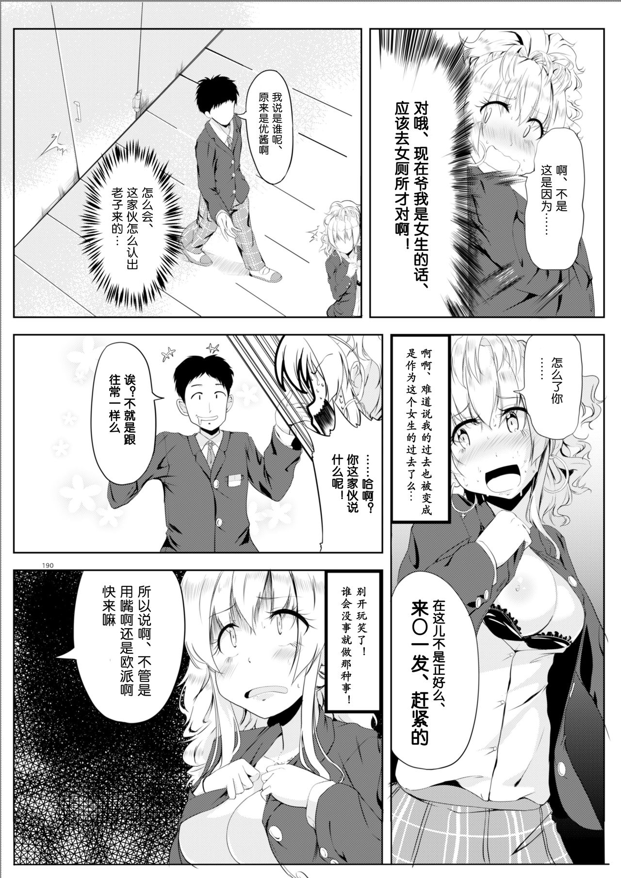 Gal-iro ni Somaru + Gal-iro ni Someagaru page 10 full