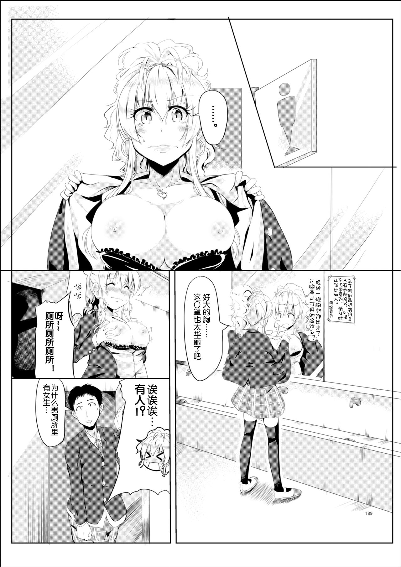 Gal-iro ni Somaru + Gal-iro ni Someagaru page 9 full
