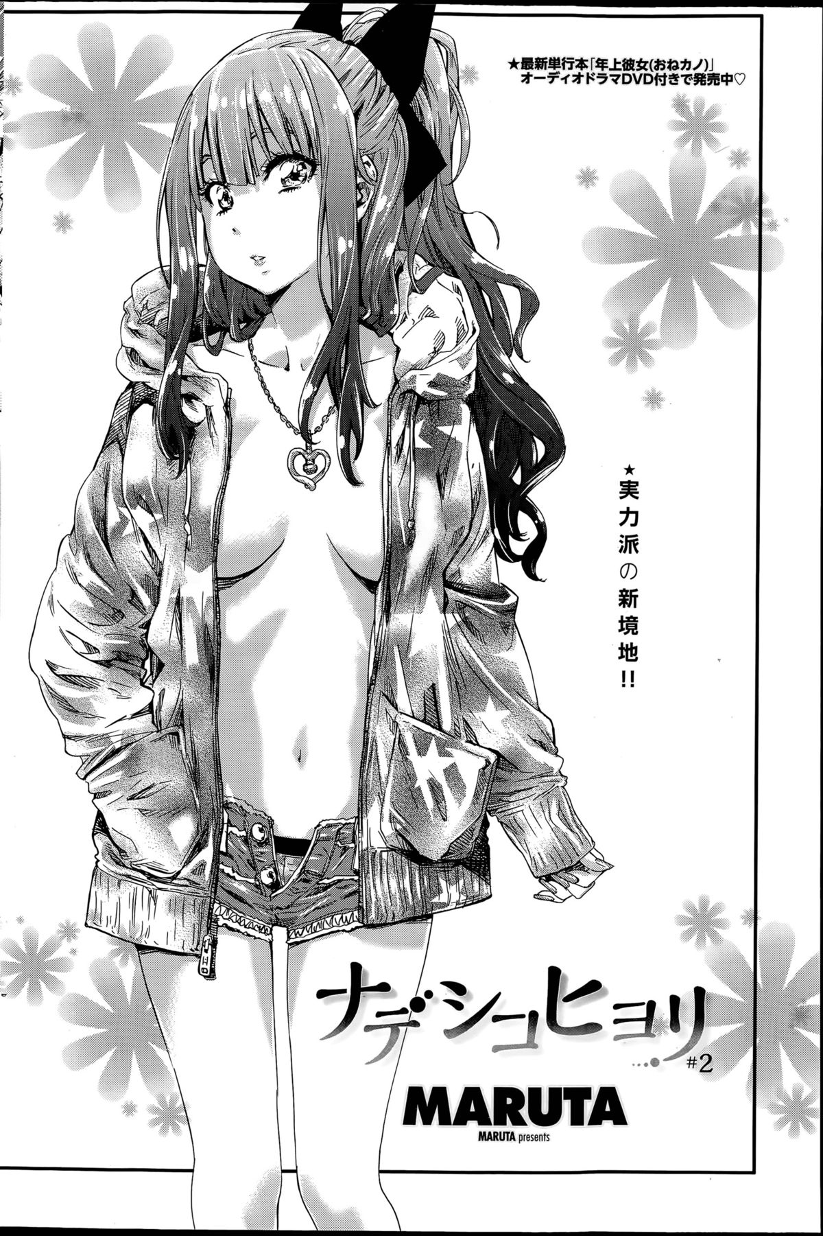 Nadeshiko Hiyori #2 page 2 full