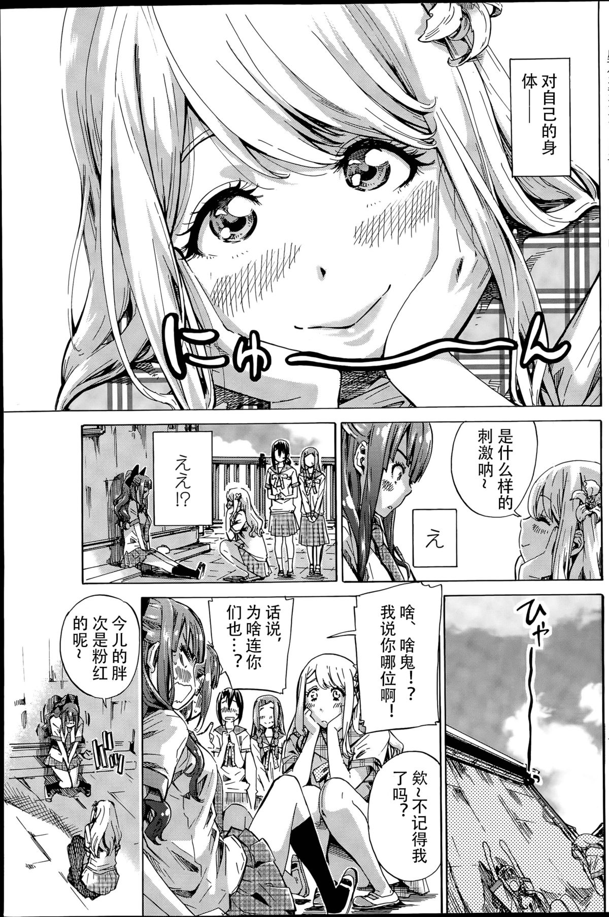 Nadeshiko Hiyori #2 page 5 full