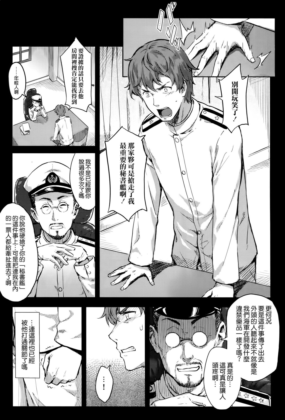 Mou Teitoku no Soba ni Modorenai…San page 3 full