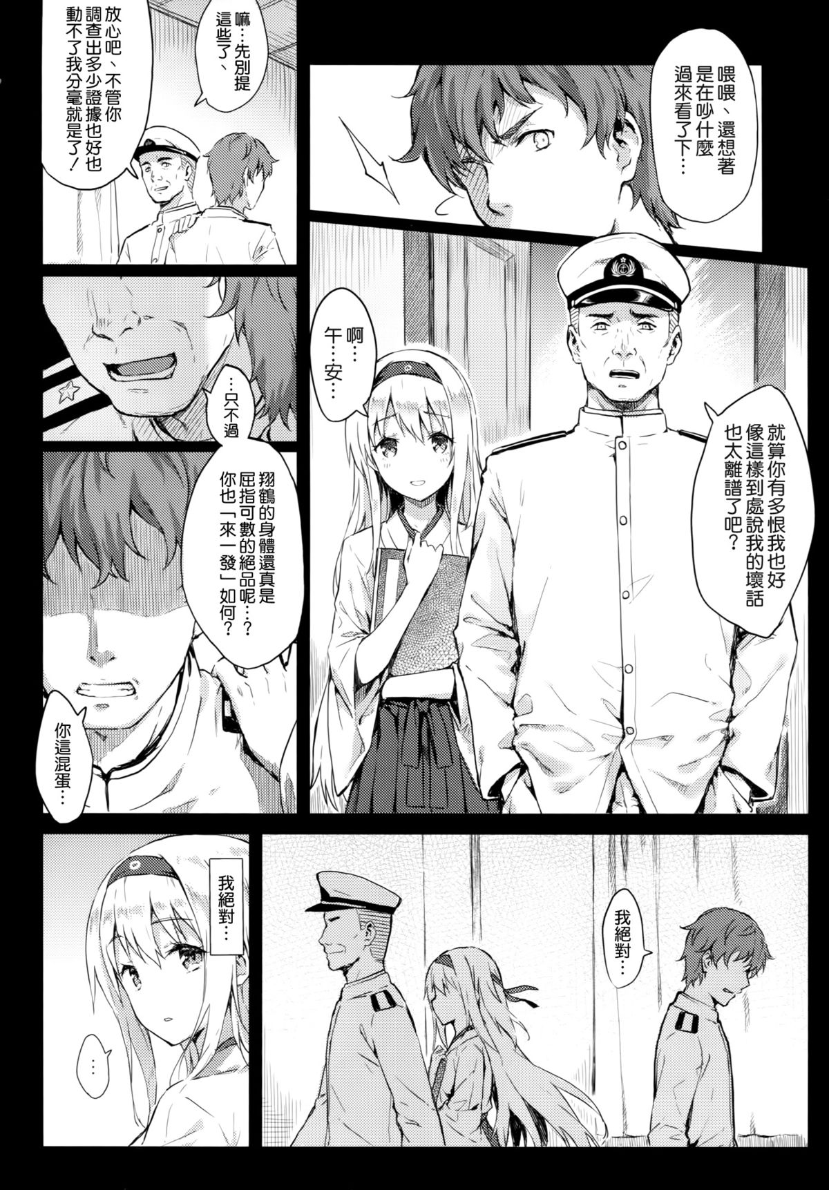 Mou Teitoku no Soba ni Modorenai…San page 4 full