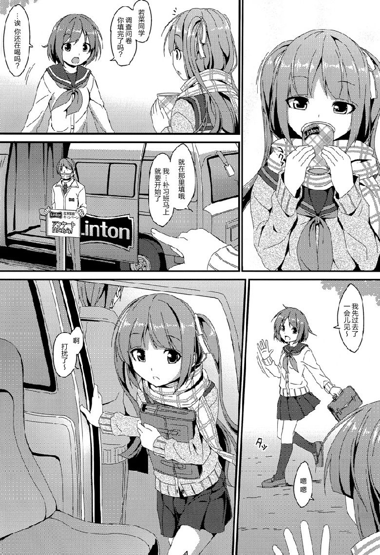 Denman Nijuuyo-ji ~Wakana Zenpen~ page 4 full