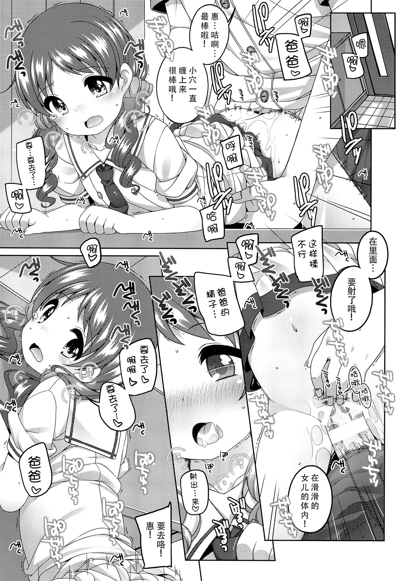 Chotto Ecchi na Megu to Maya page 4 full