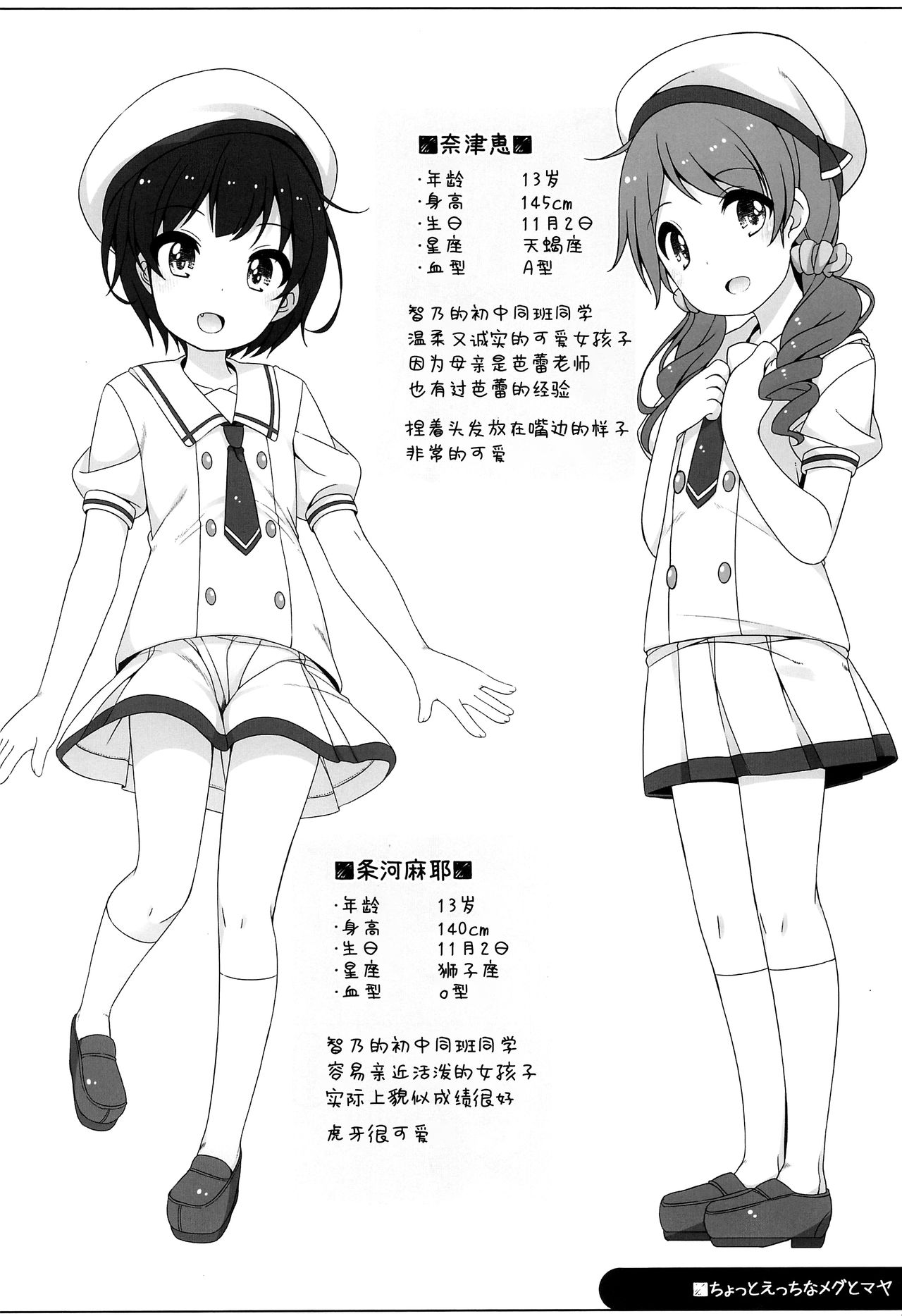 Chotto Ecchi na Megu to Maya page 9 full