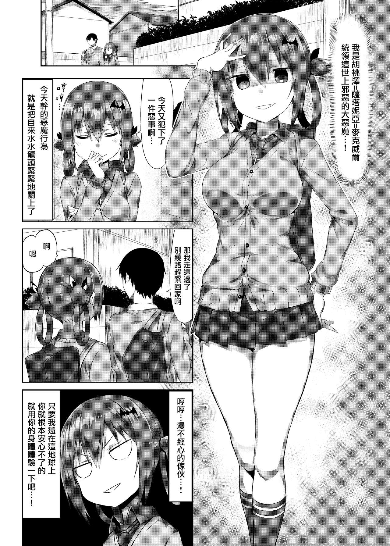 Koisuru Dai Akuma page 3 full