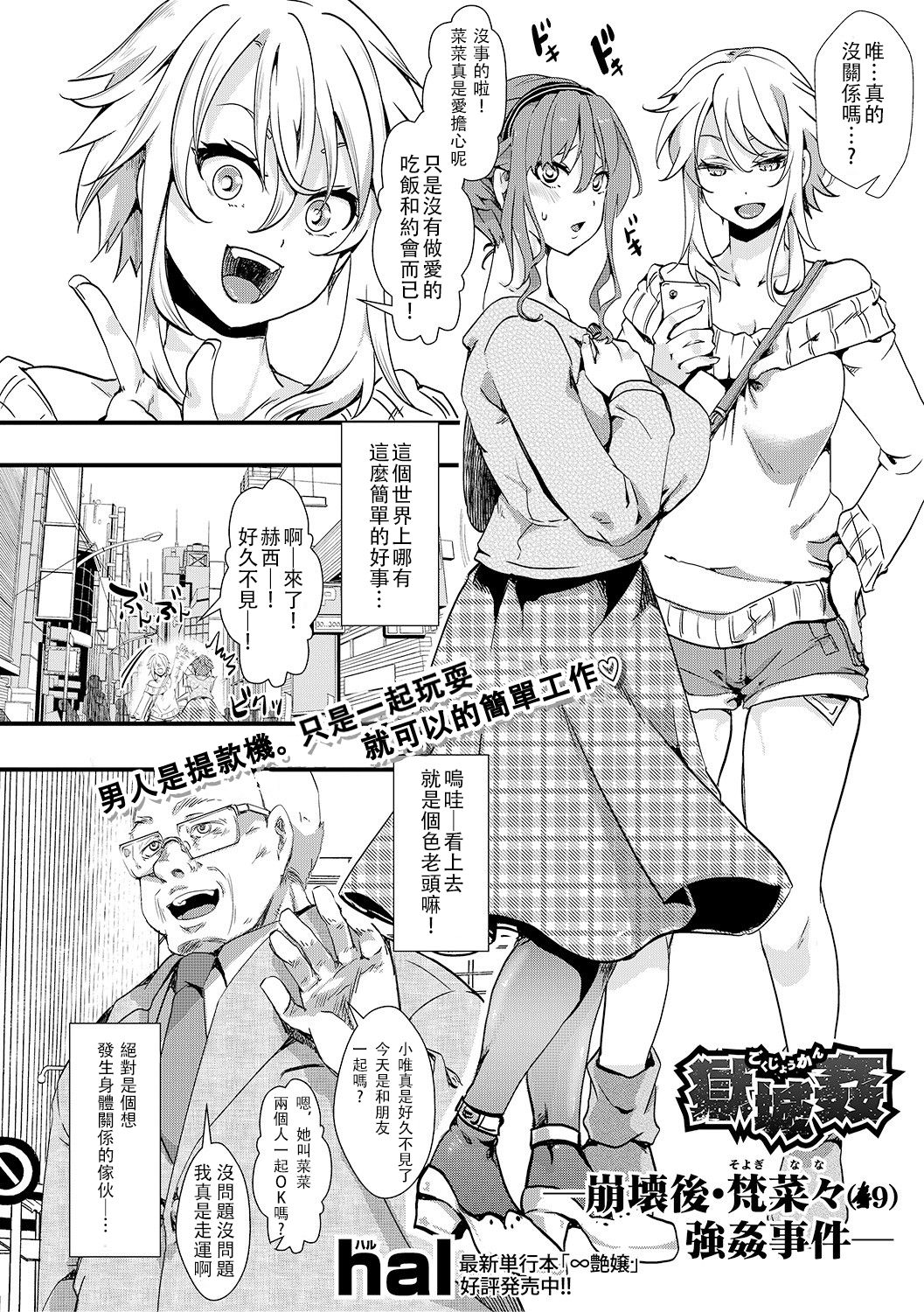 Gokujoukan ―Houkai Kou・BonNana（○9）Goukan Jiken― page 3 full