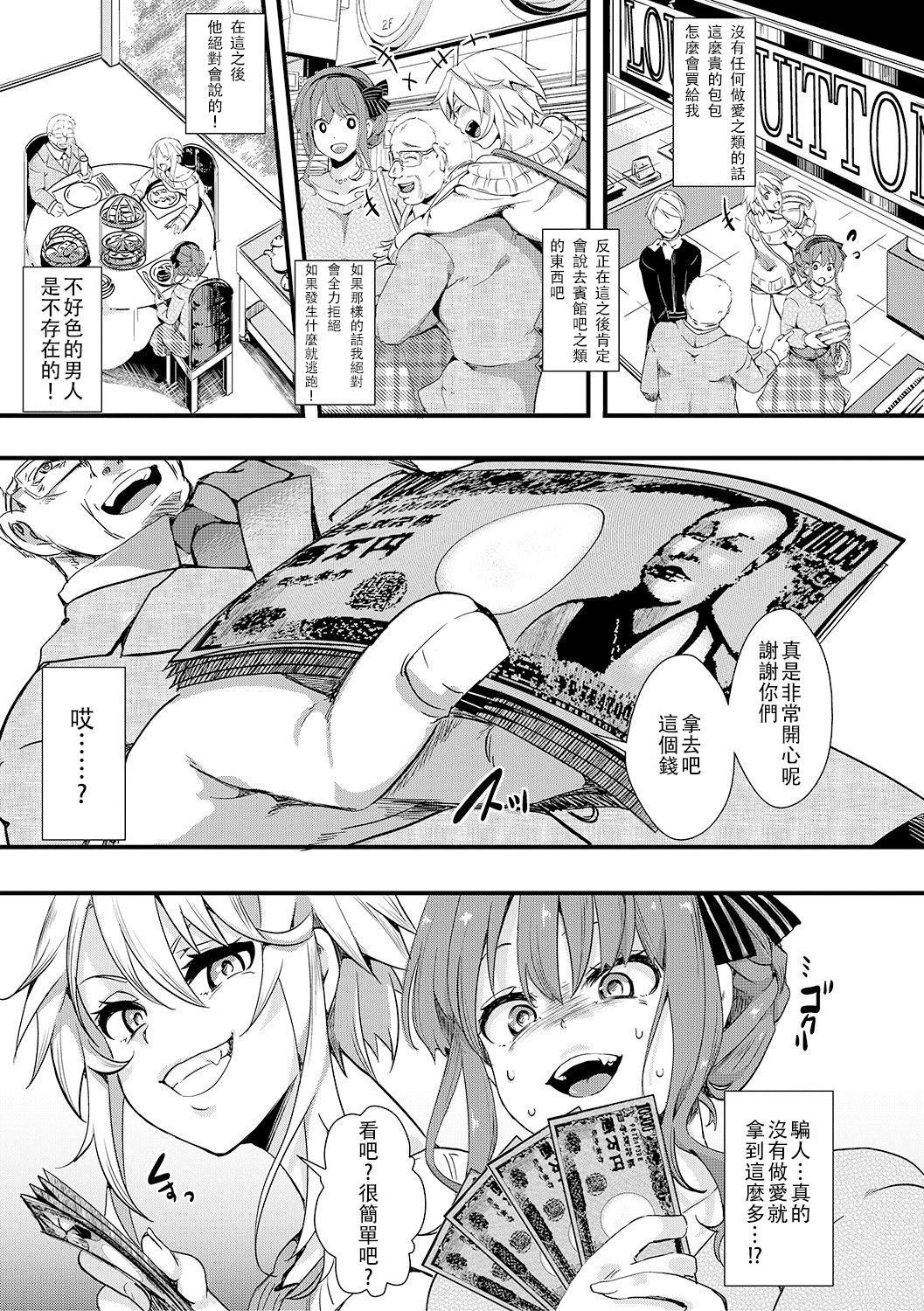Gokujoukan ―Houkai Kou・BonNana（○9）Goukan Jiken― page 4 full