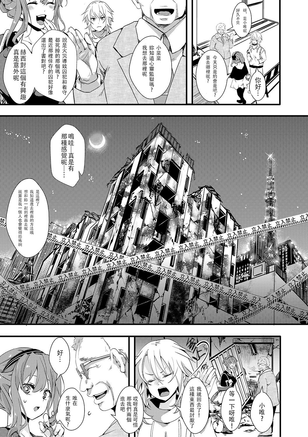 Gokujoukan ―Houkai Kou・BonNana（○9）Goukan Jiken― page 6 full
