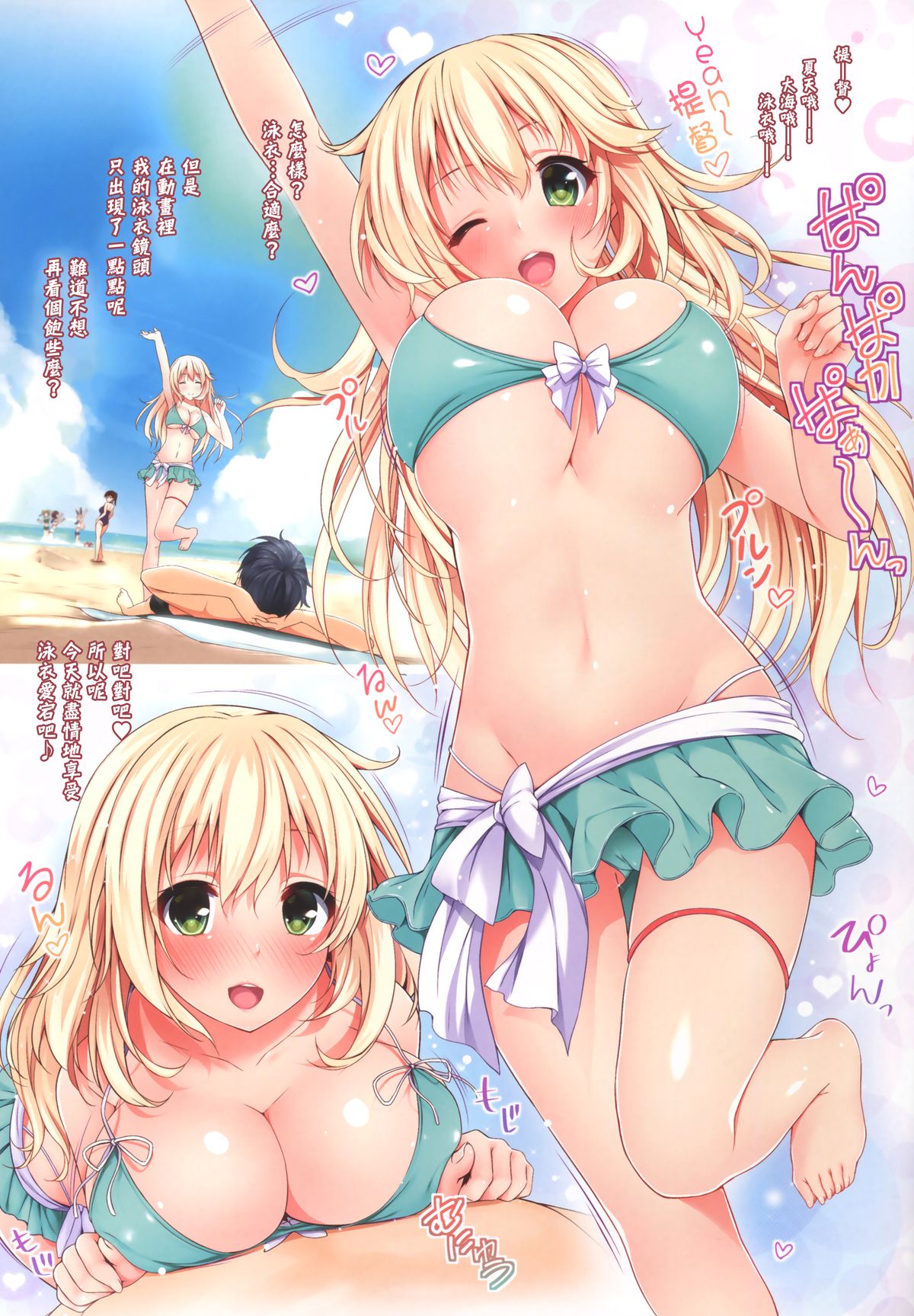 Mizugi Atago to Panpakapaan page 4 full