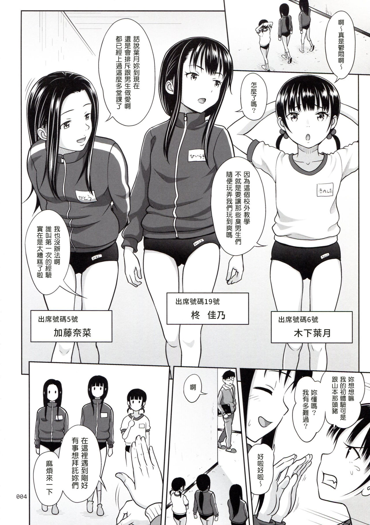 Ikumonogakari Deluxe Ban 2 page 4 full