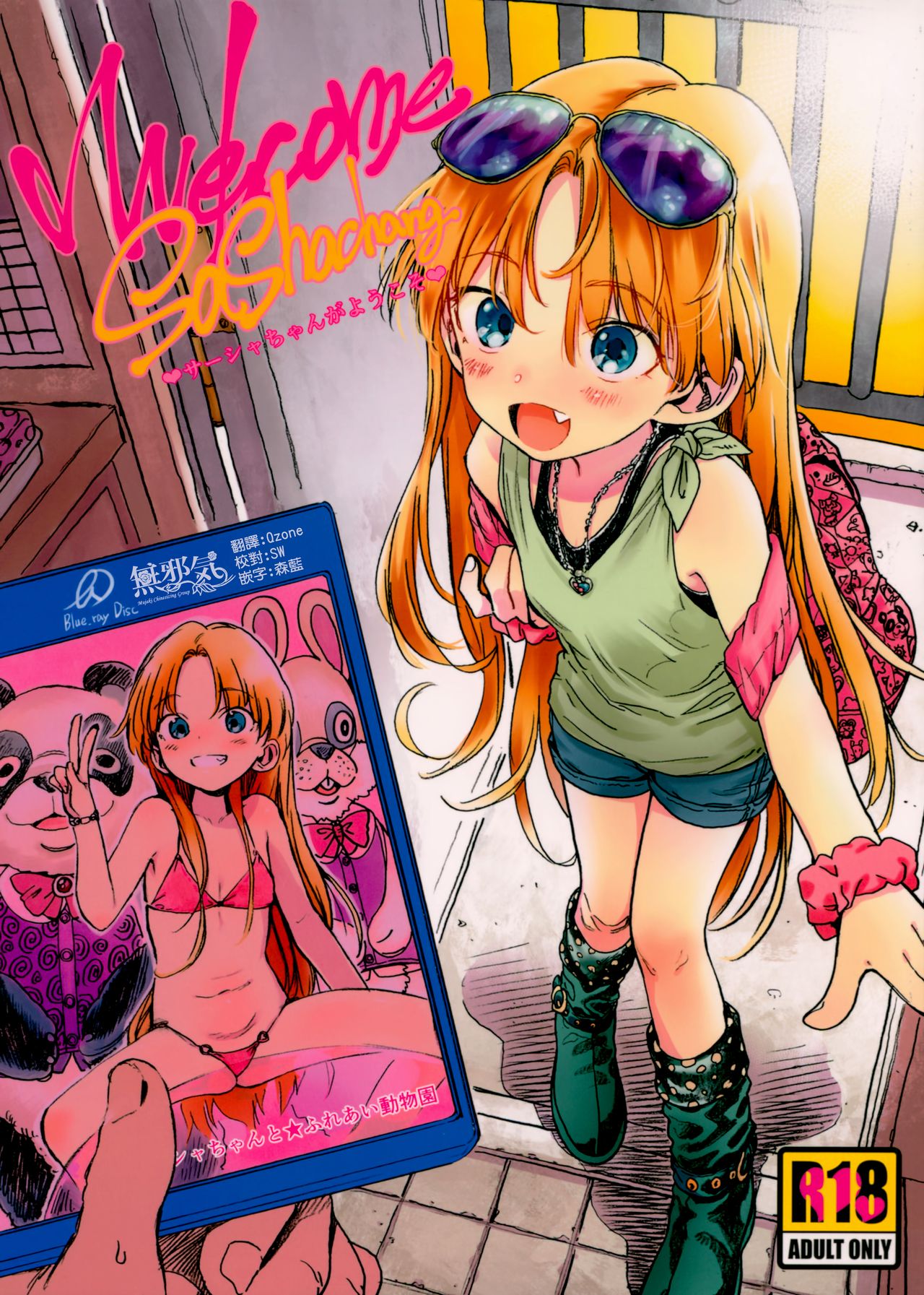 Welcome Sasha!! Sasha-chan ga Youkoso page 1 full