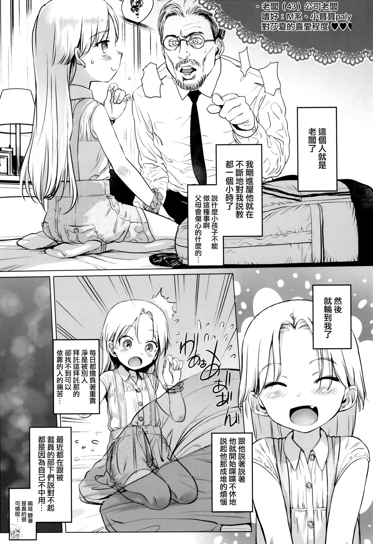 Welcome Sasha!! Sasha-chan ga Youkoso page 10 full