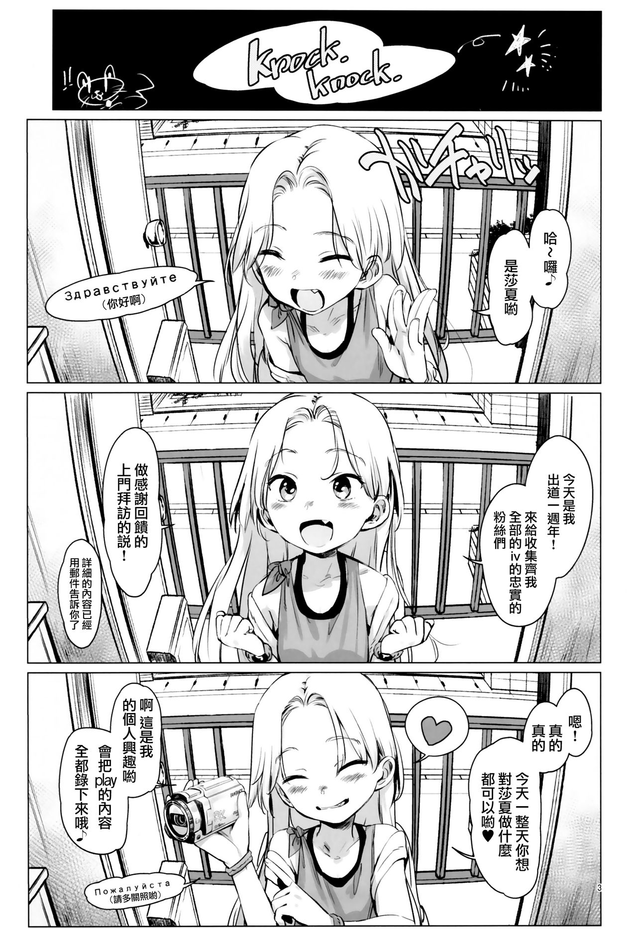 Welcome Sasha!! Sasha-chan ga Youkoso page 3 full