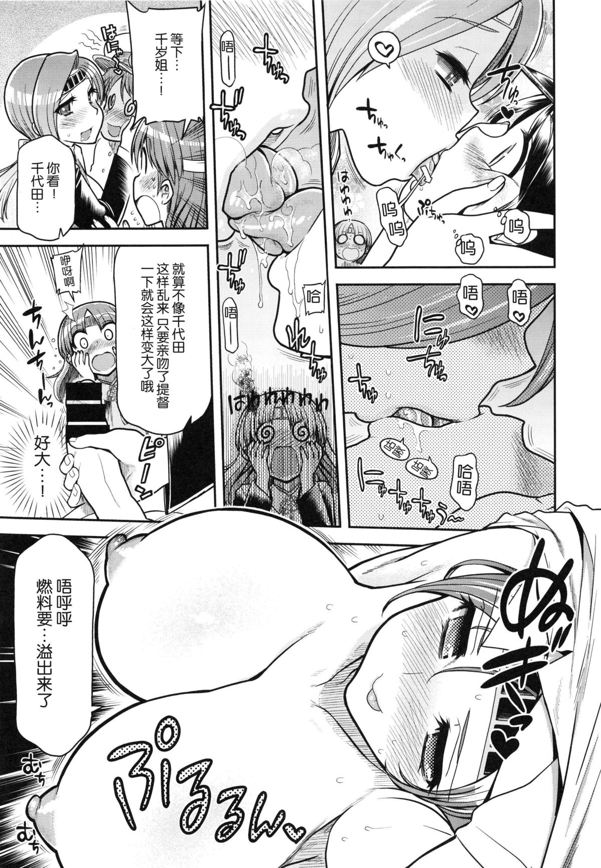 ChitoChiyo Shimai no Unyou ni Tsuite page 10 full
