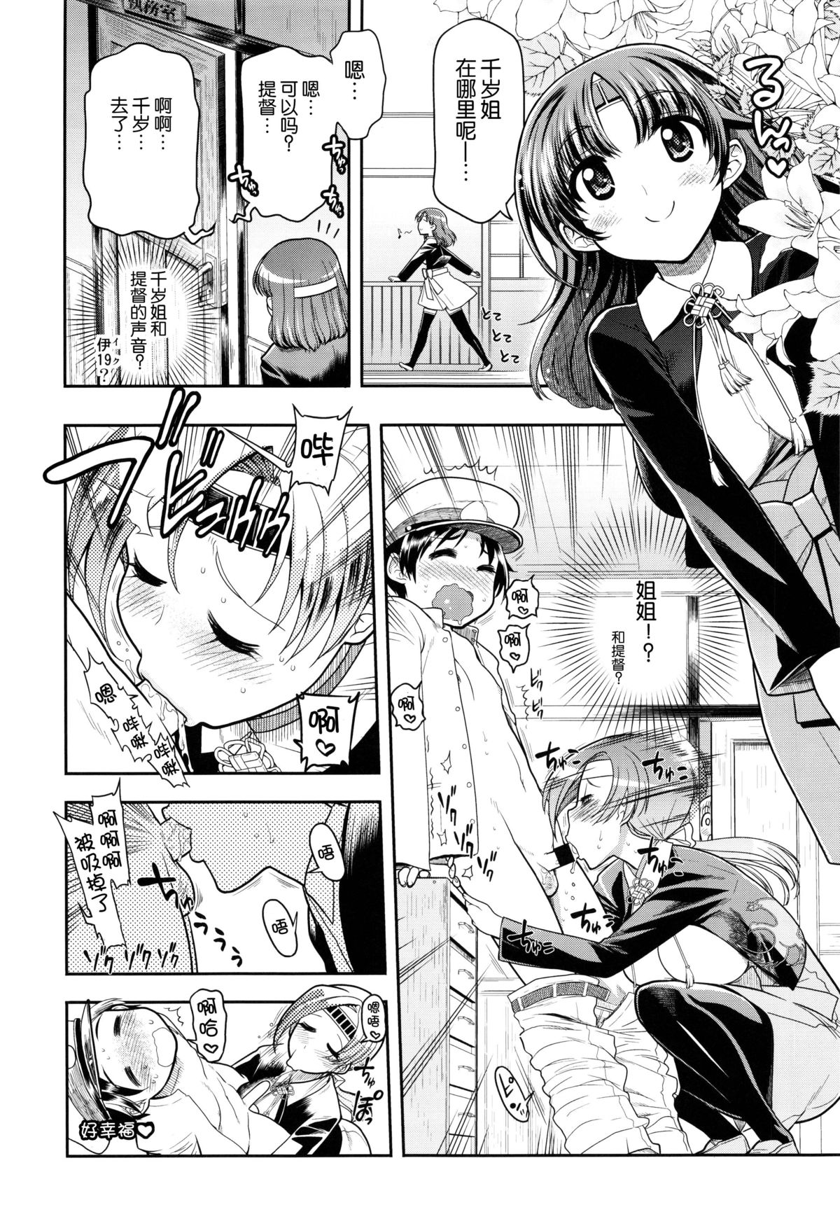 ChitoChiyo Shimai no Unyou ni Tsuite page 5 full