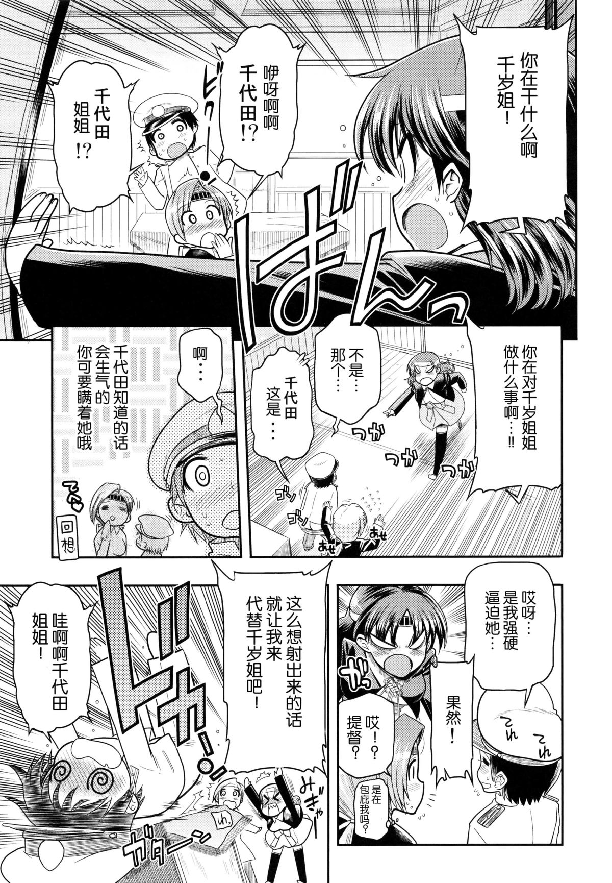 ChitoChiyo Shimai no Unyou ni Tsuite page 6 full