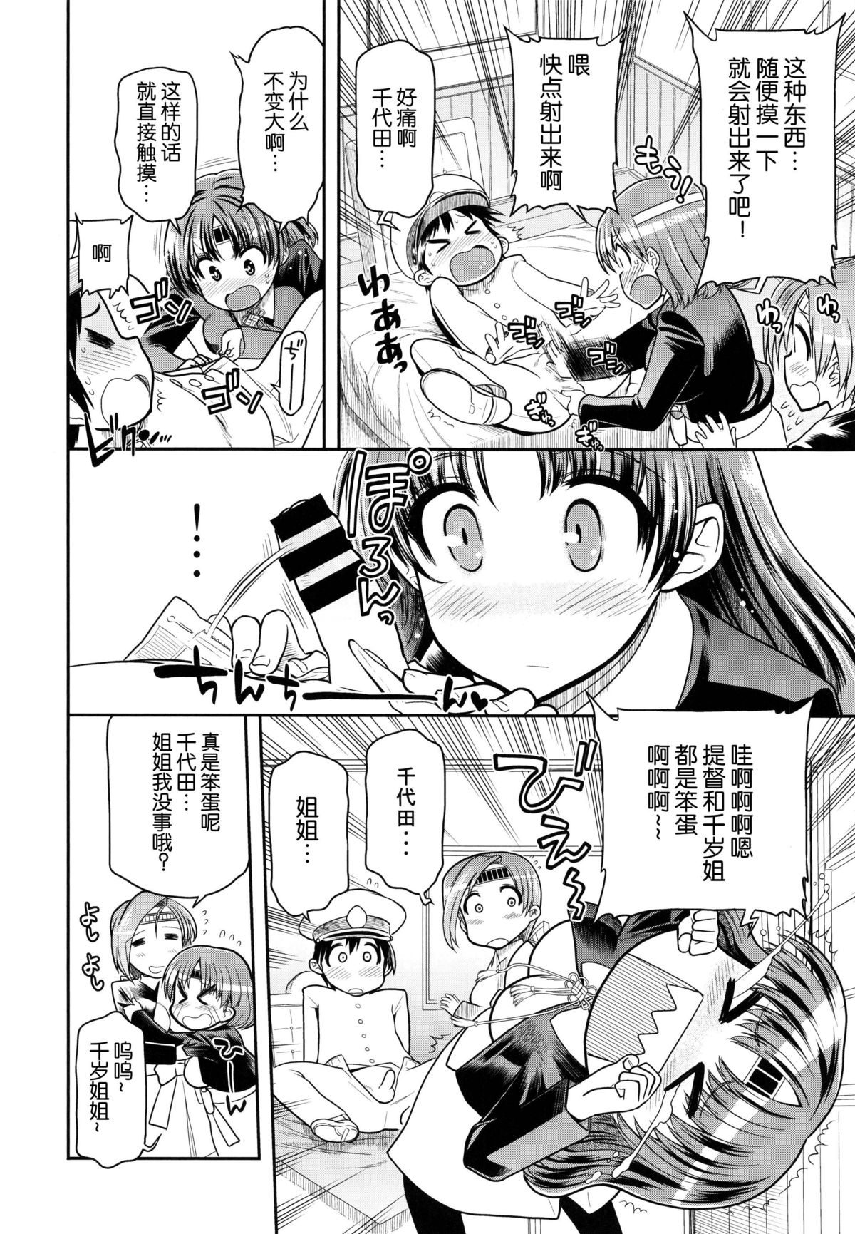 ChitoChiyo Shimai no Unyou ni Tsuite page 7 full