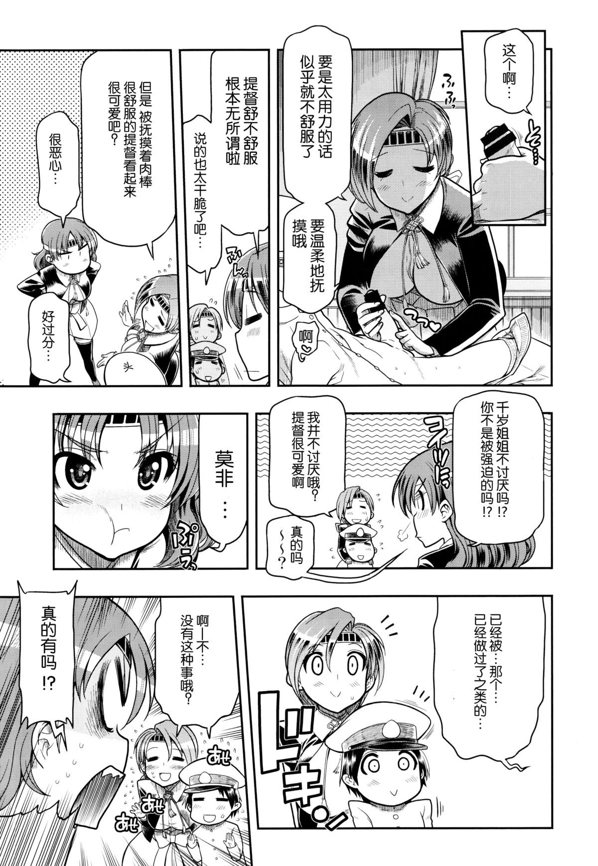 ChitoChiyo Shimai no Unyou ni Tsuite page 8 full