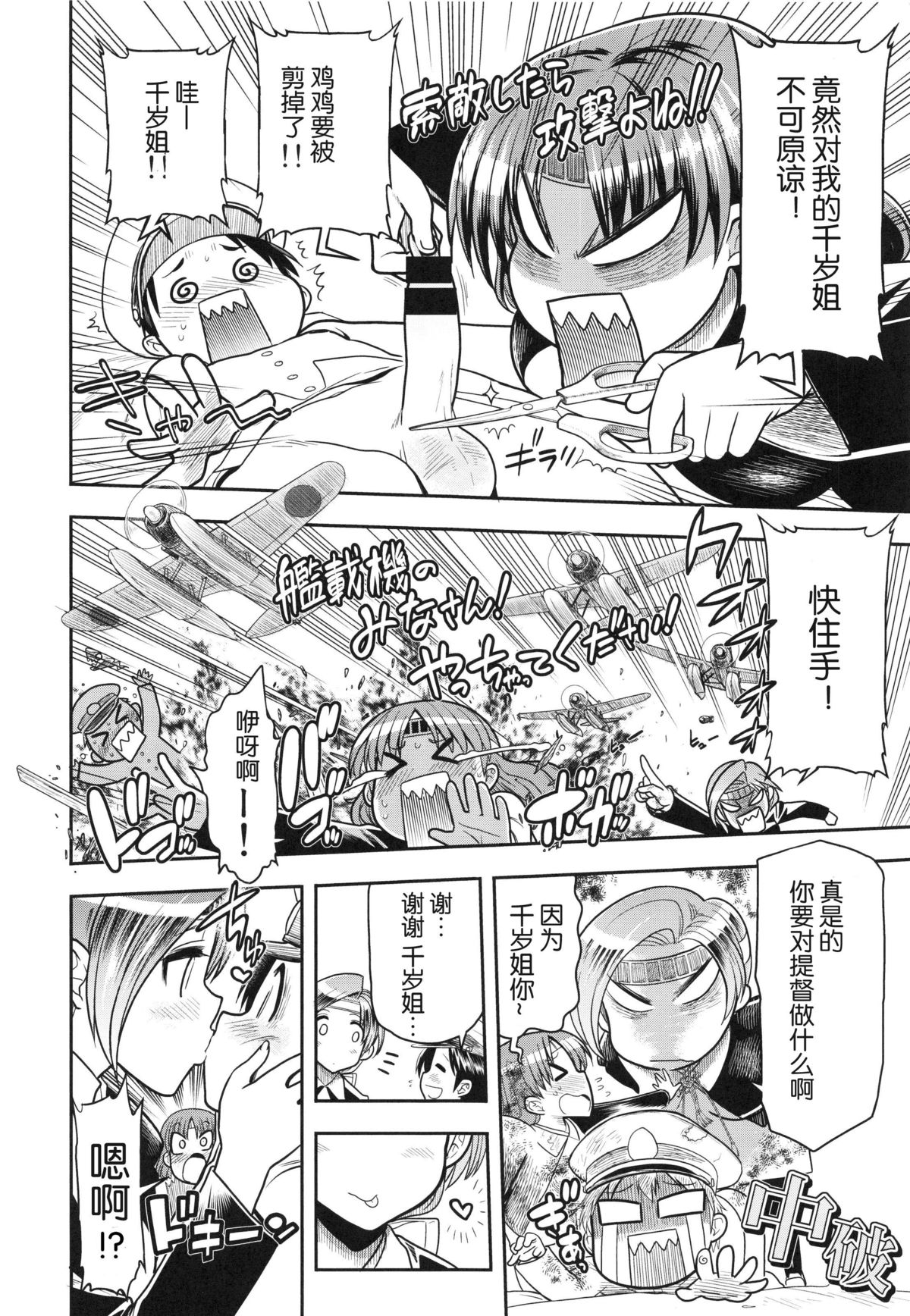 ChitoChiyo Shimai no Unyou ni Tsuite page 9 full
