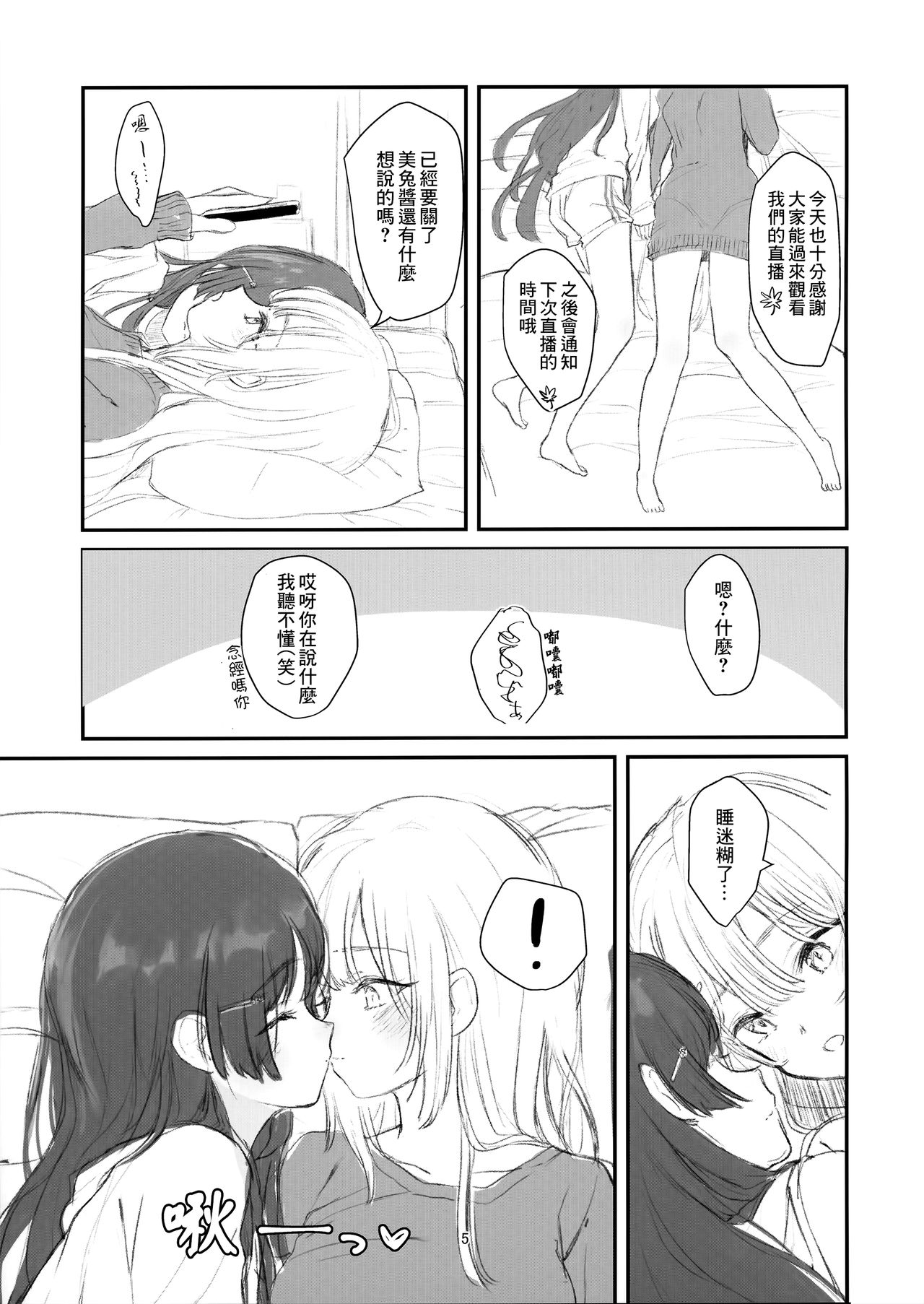 Mito-chan-chi Tomaru. | 与美兔酱共度的一夜 page 4 full