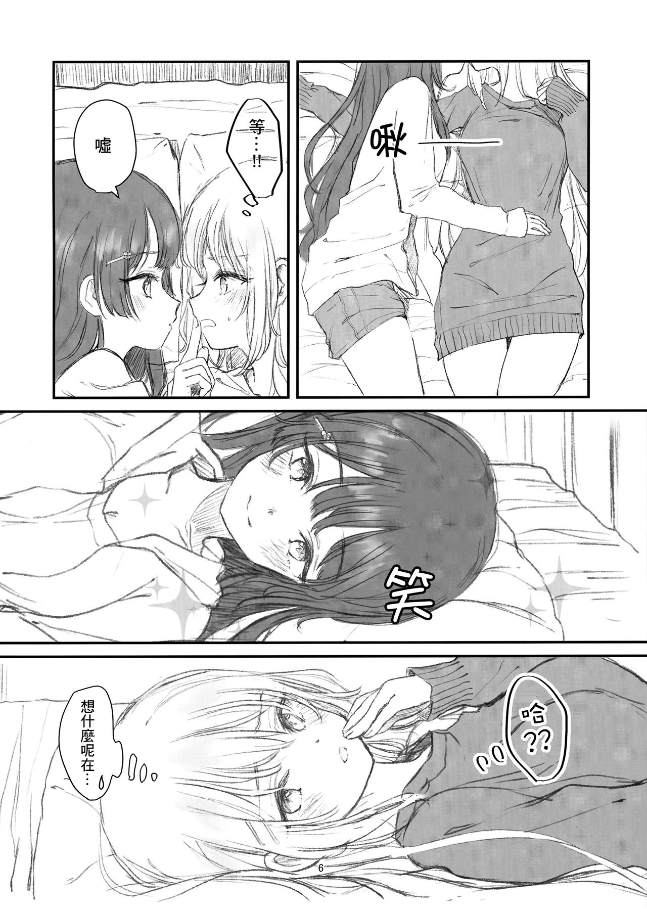 Mito-chan-chi Tomaru. | 与美兔酱共度的一夜 page 5 full