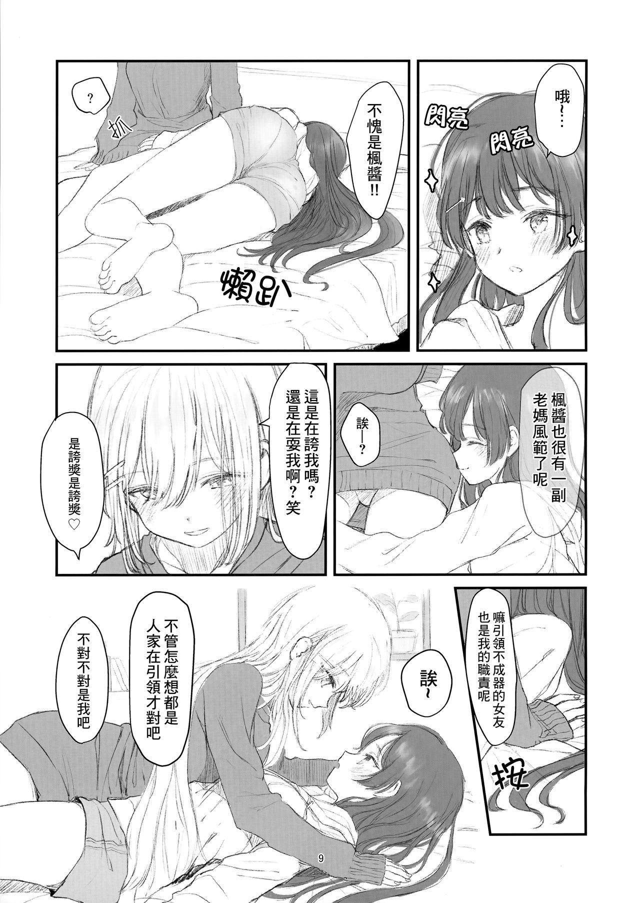 Mito-chan-chi Tomaru. | 与美兔酱共度的一夜 page 8 full