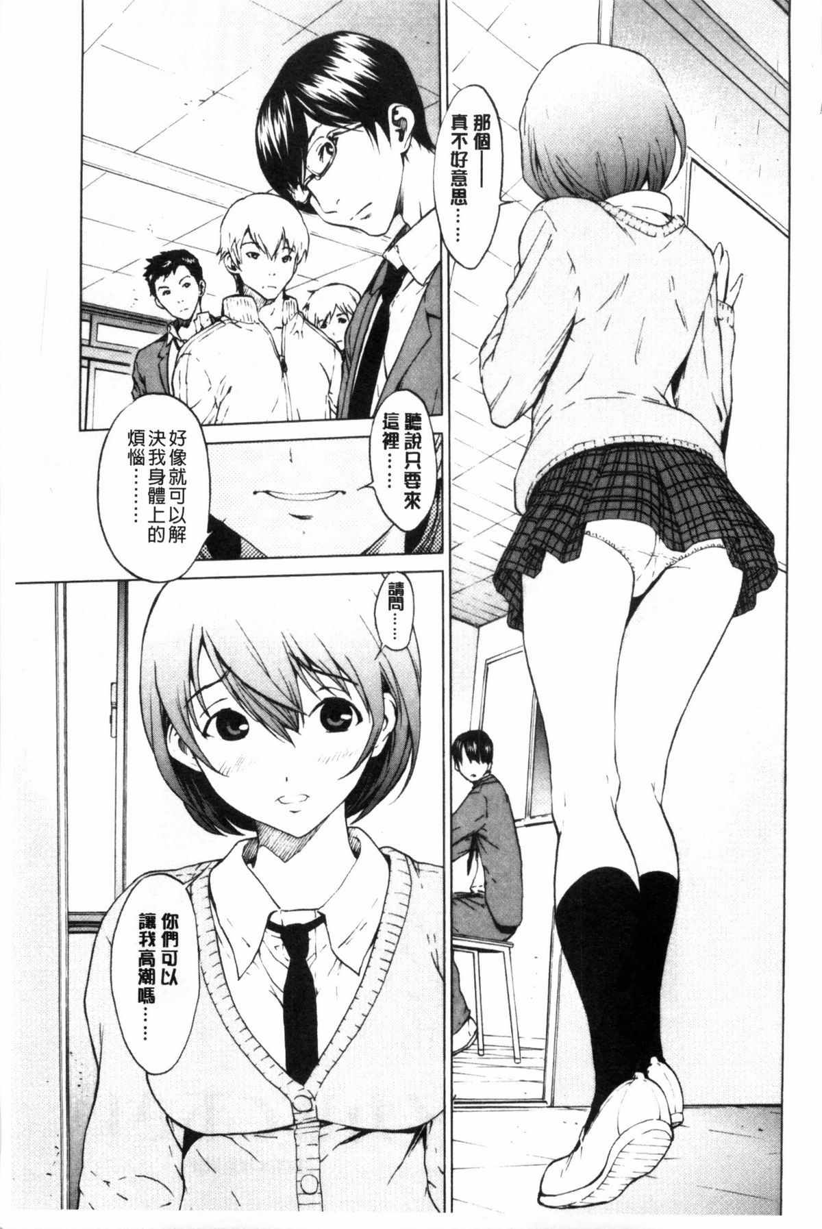 Kairaku Gakuen page 4 full