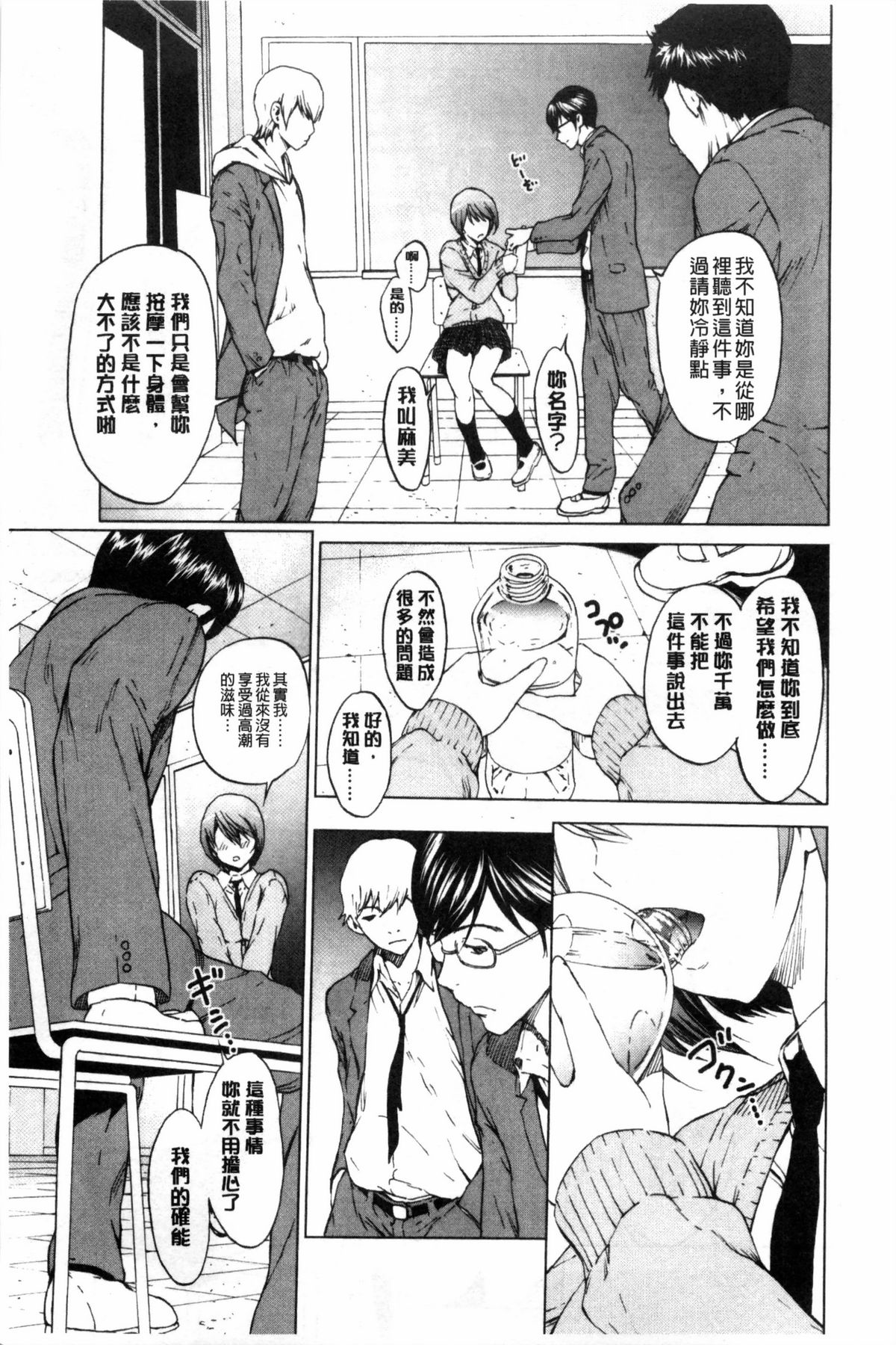 Kairaku Gakuen page 6 full