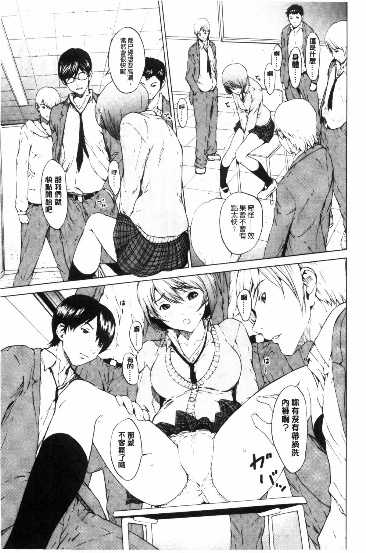 Kairaku Gakuen page 8 full