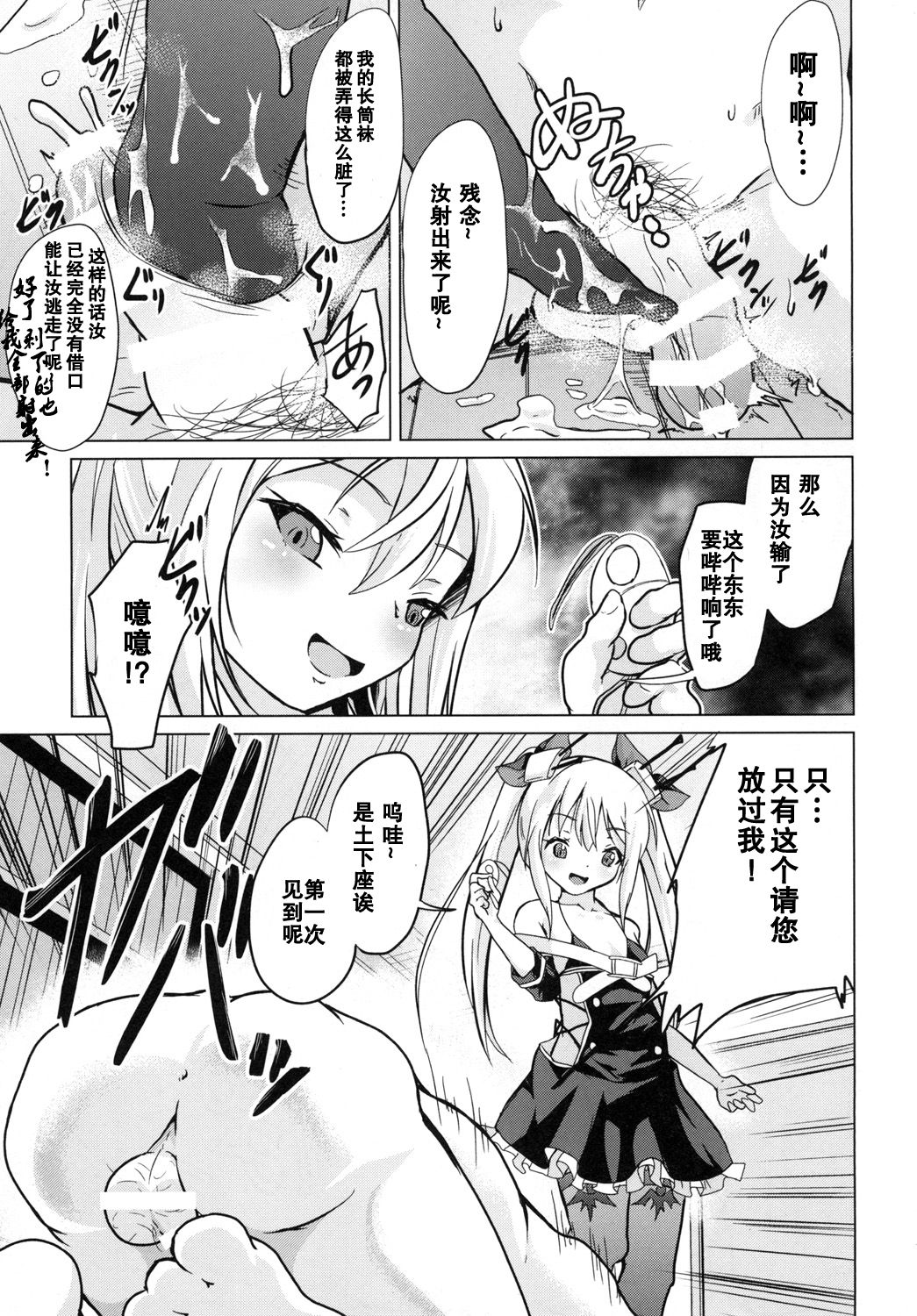 Ashikoki! Vampire-chan page 10 full