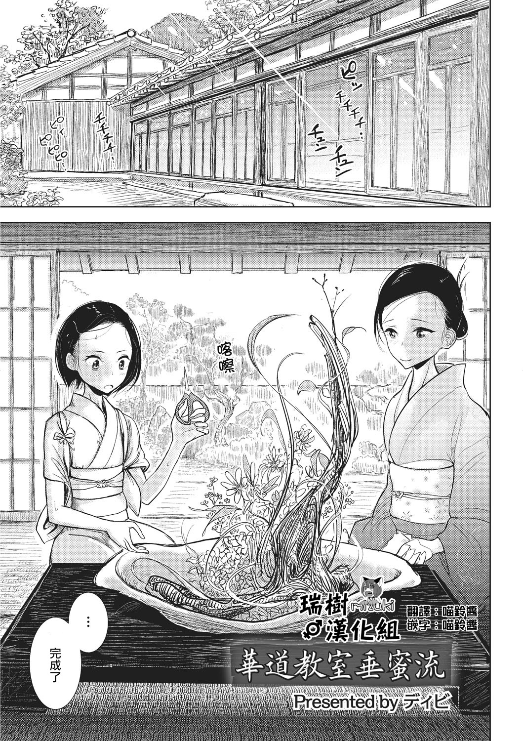 華道教室垂蜜流 page 1 full