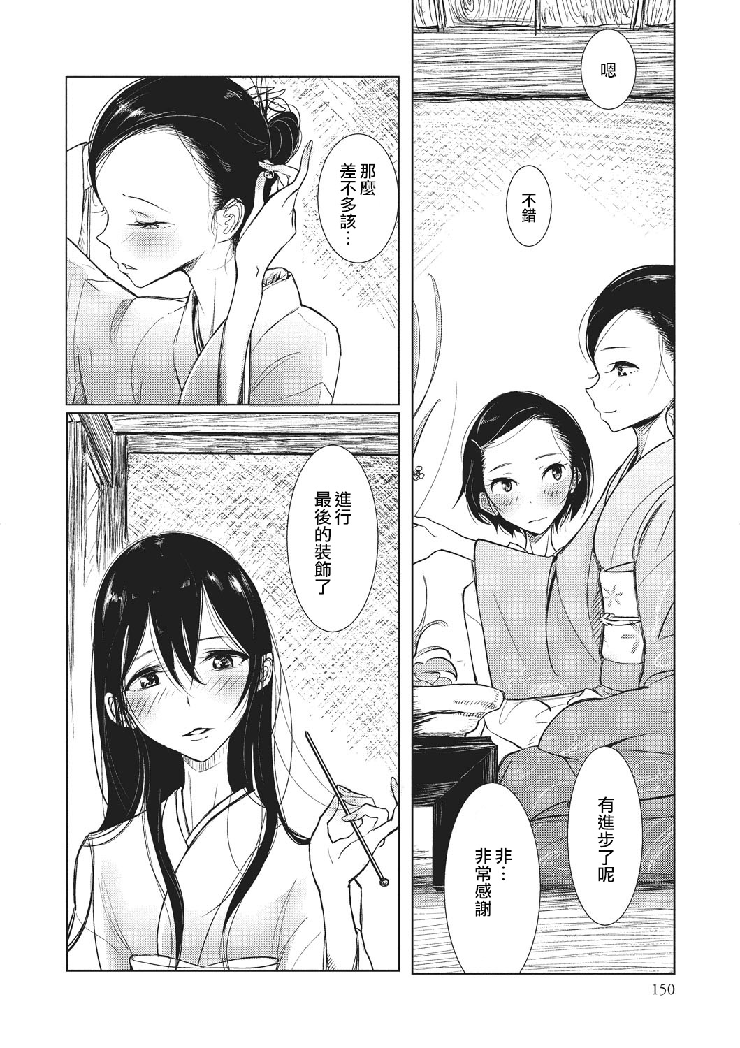 華道教室垂蜜流 page 2 full