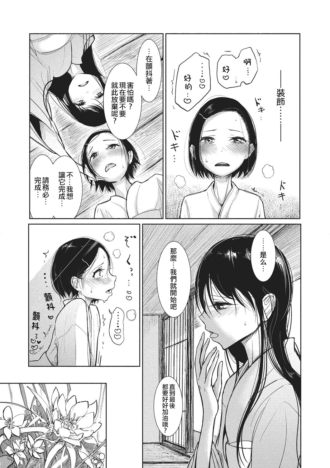 華道教室垂蜜流 page 3 full