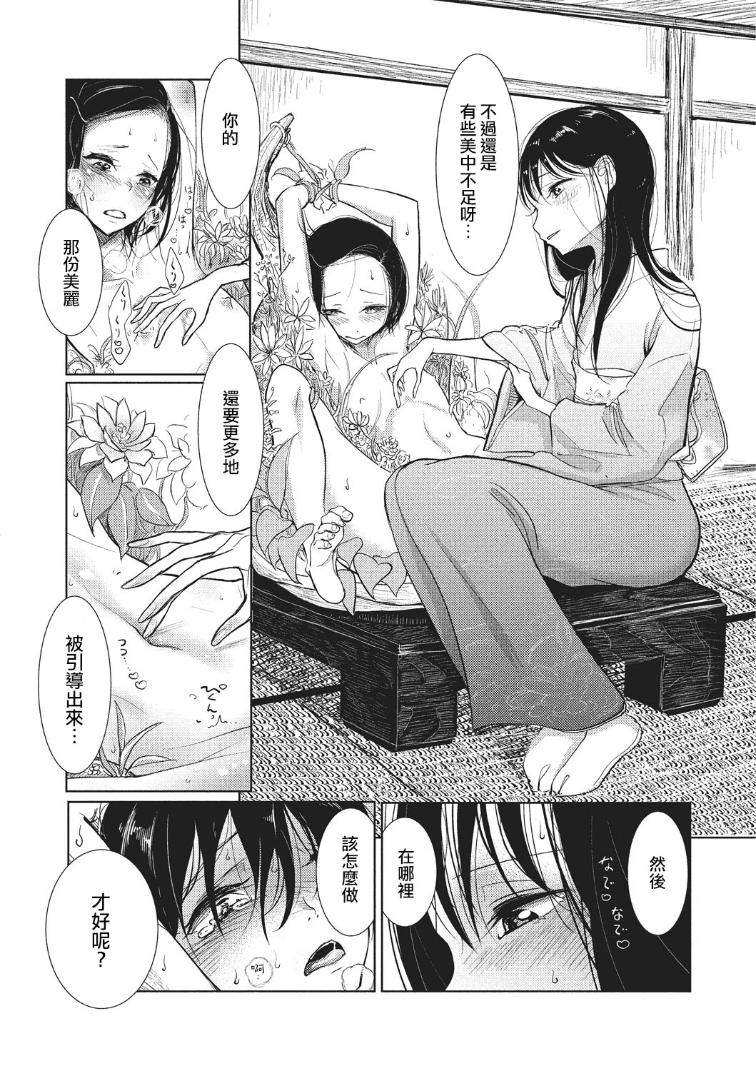 華道教室垂蜜流 page 5 full