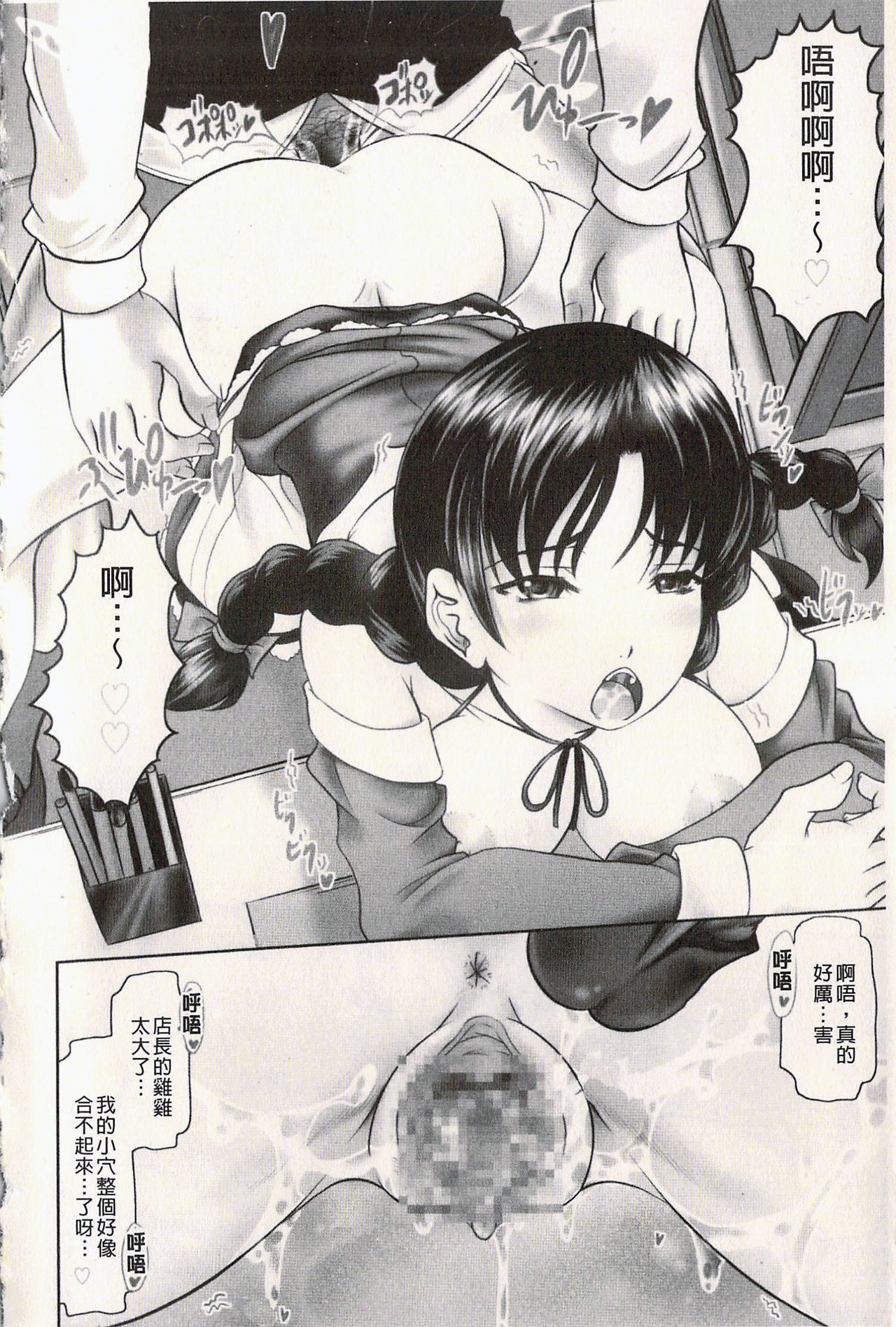 Ero-Work│很好色的工作 page 5 full