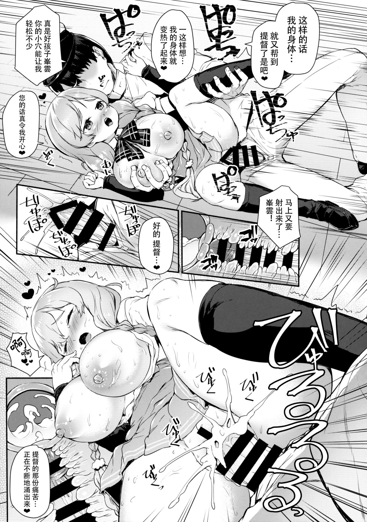 Minekumo-Tawawa page 6 full