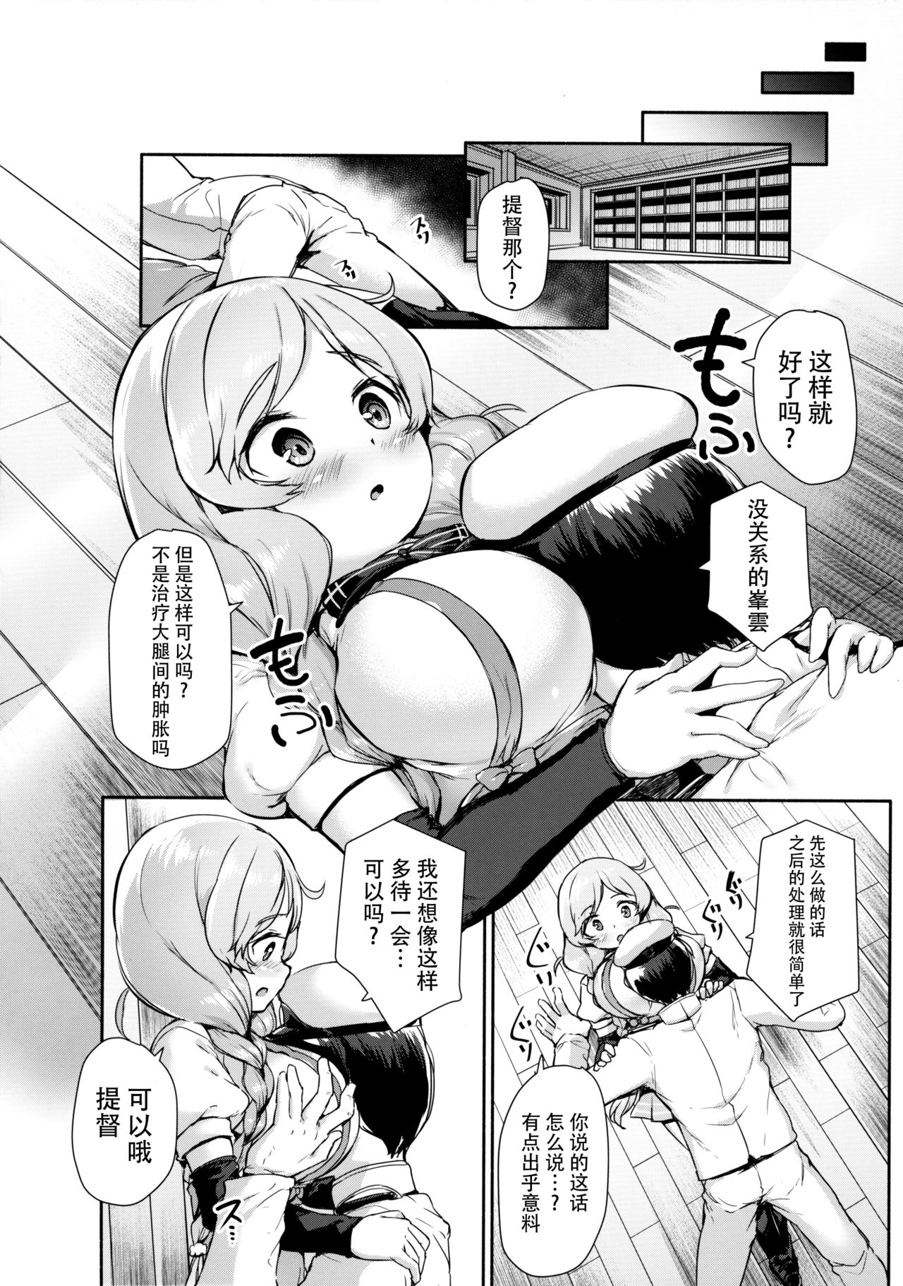 Minekumo-Tawawa page 9 full
