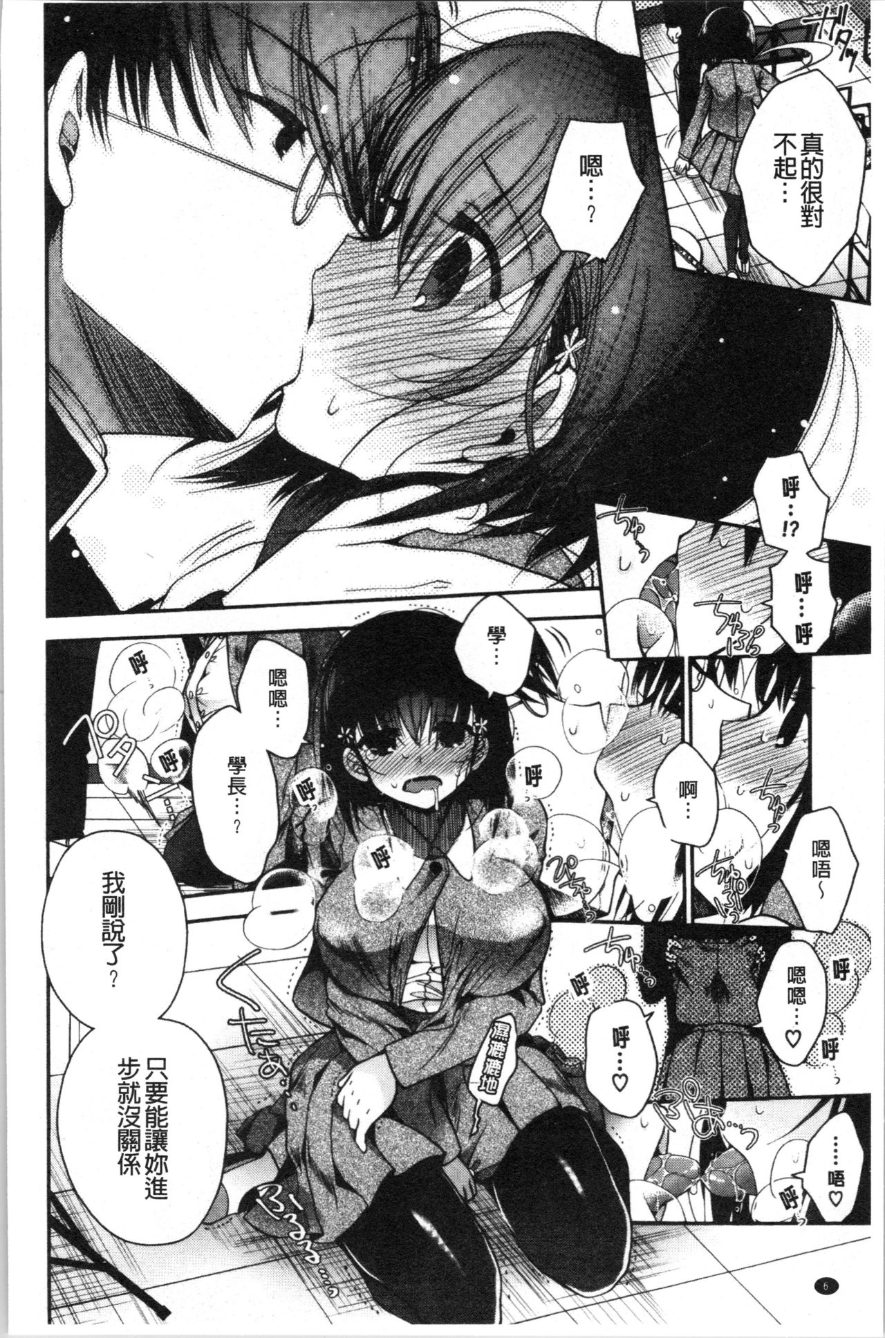 Hatsukoi Melty - Melty First Love page 10 full