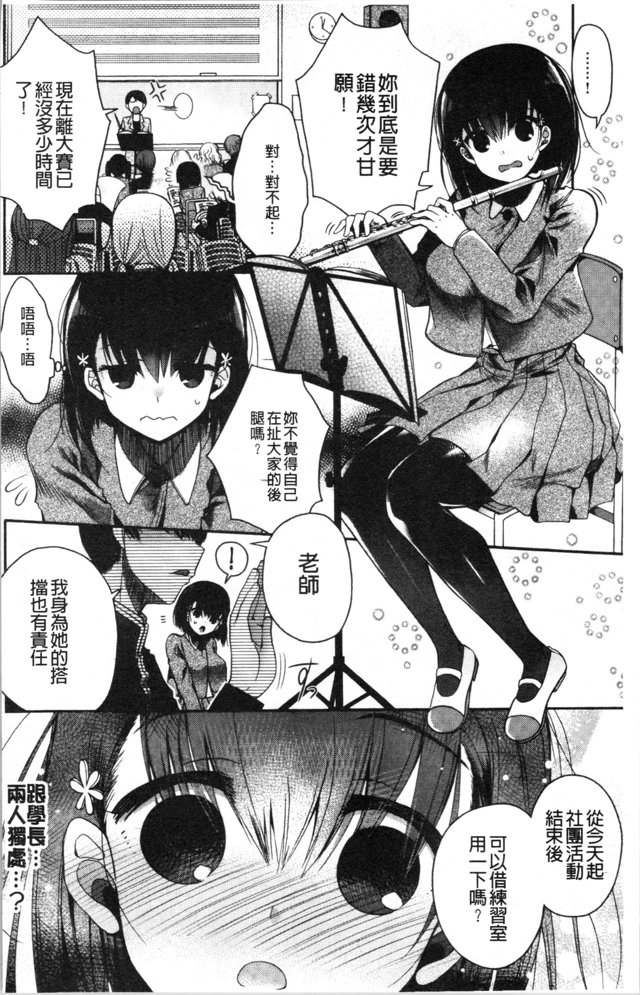 Hatsukoi Melty - Melty First Love page 6 full