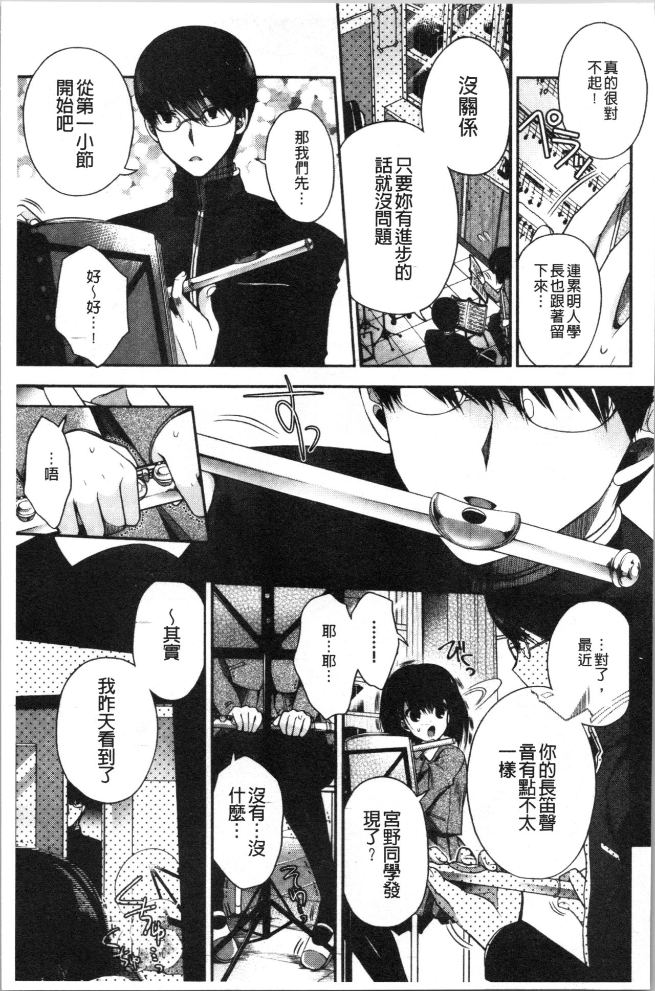 Hatsukoi Melty - Melty First Love page 7 full